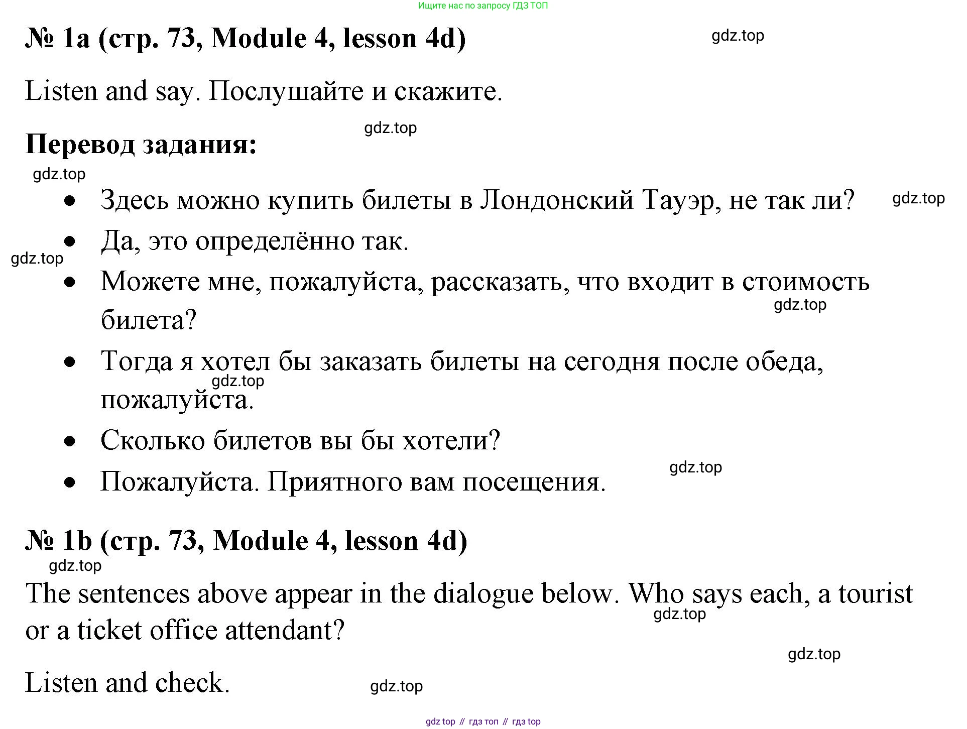 Английский язык (english), 8 класс Учебник (Student's book), авторы: Баранова Ксения Михайловна (Baranova Ksenia), Дули Дженни (Dooley Jenny), Копылова Виктория Викторовна (Kopylova Victoria), Мильруд Радислав Петрович (Millrood Radislav), Эванс Вирджиния (Evans Virginia), издательство Просвещение, Москва, 2023, белого цвета, страница 73, номер 1, Решение 2023-2027