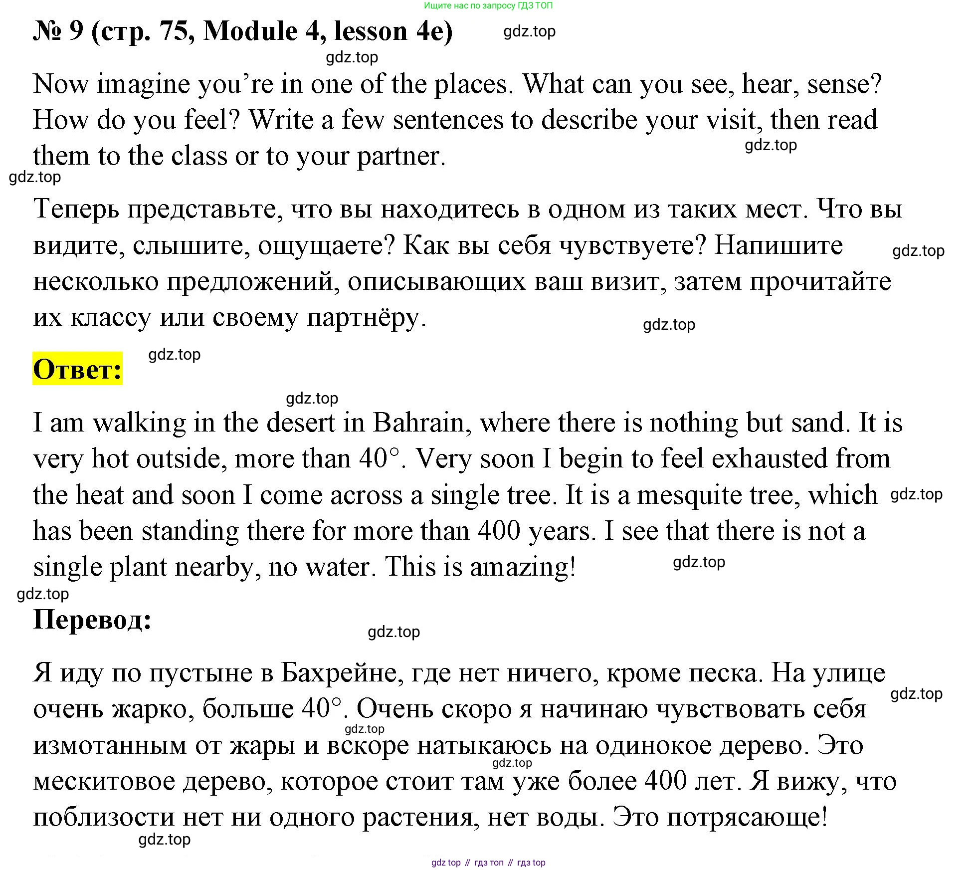 Английский язык (english), 8 класс Учебник (Student's book), авторы: Баранова Ксения Михайловна (Baranova Ksenia), Дули Дженни (Dooley Jenny), Копылова Виктория Викторовна (Kopylova Victoria), Мильруд Радислав Петрович (Millrood Radislav), Эванс Вирджиния (Evans Virginia), издательство Просвещение, Москва, 2023, белого цвета, страница 75, номер 9, Решение 2023-2027