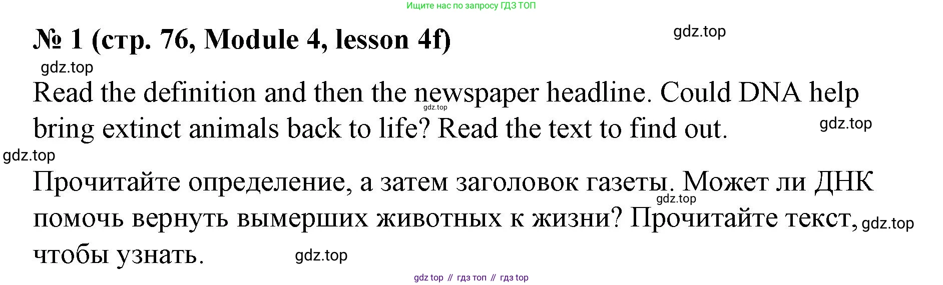 Английский язык (english), 8 класс Учебник (Student's book), авторы: Баранова Ксения Михайловна (Baranova Ksenia), Дули Дженни (Dooley Jenny), Копылова Виктория Викторовна (Kopylova Victoria), Мильруд Радислав Петрович (Millrood Radislav), Эванс Вирджиния (Evans Virginia), издательство Просвещение, Москва, 2023, белого цвета, страница 76, номер 1, Решение 2023-2027