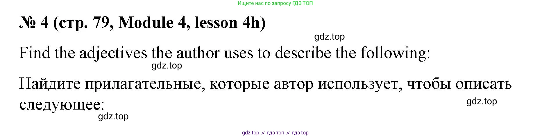 Английский язык (english), 8 класс Учебник (Student's book), авторы: Баранова Ксения Михайловна (Baranova Ksenia), Дули Дженни (Dooley Jenny), Копылова Виктория Викторовна (Kopylova Victoria), Мильруд Радислав Петрович (Millrood Radislav), Эванс Вирджиния (Evans Virginia), издательство Просвещение, Москва, 2023, белого цвета, страница 79, номер 4, Решение 2023-2027
