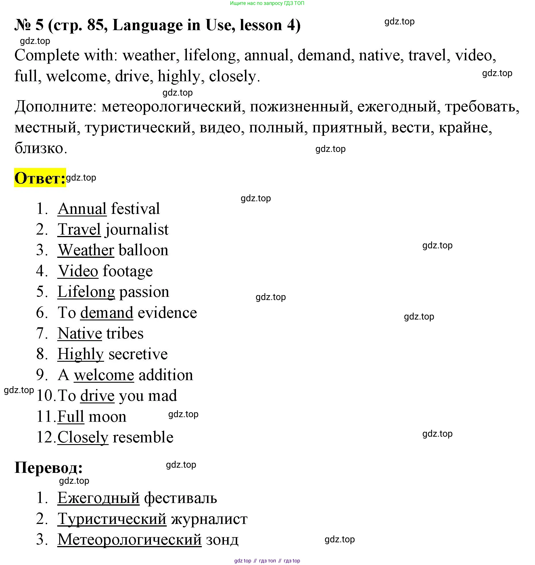 Английский язык (english), 8 класс Учебник (Student's book), авторы: Баранова Ксения Михайловна (Baranova Ksenia), Дули Дженни (Dooley Jenny), Копылова Виктория Викторовна (Kopylova Victoria), Мильруд Радислав Петрович (Millrood Radislav), Эванс Вирджиния (Evans Virginia), издательство Просвещение, Москва, 2023, белого цвета, страница 85, номер 5, Решение 2023-2027