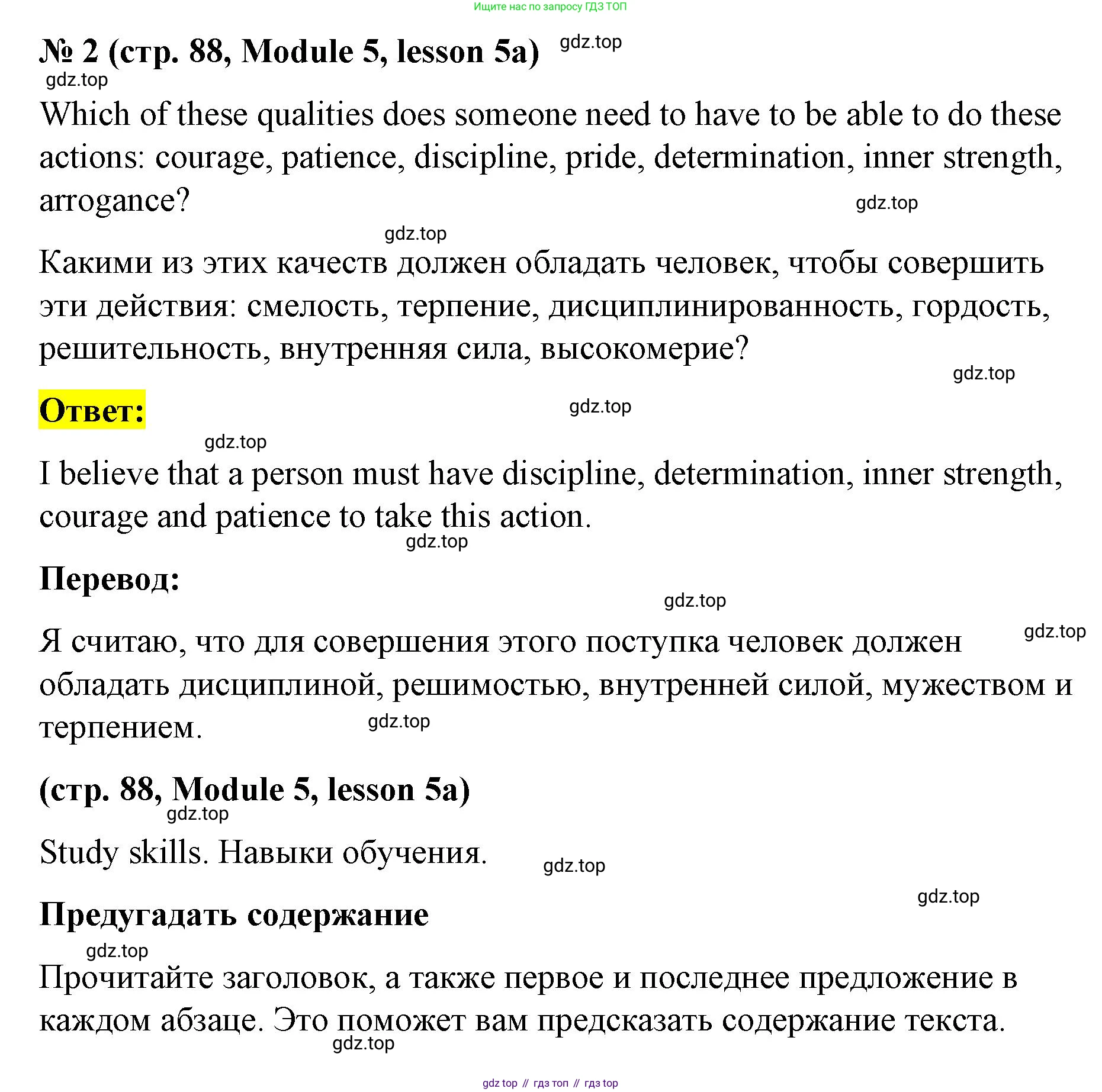 Английский язык (english), 8 класс Учебник (Student's book), авторы: Баранова Ксения Михайловна (Baranova Ksenia), Дули Дженни (Dooley Jenny), Копылова Виктория Викторовна (Kopylova Victoria), Мильруд Радислав Петрович (Millrood Radislav), Эванс Вирджиния (Evans Virginia), издательство Просвещение, Москва, 2023, белого цвета, страница 88, номер 2, Решение 2023-2027
