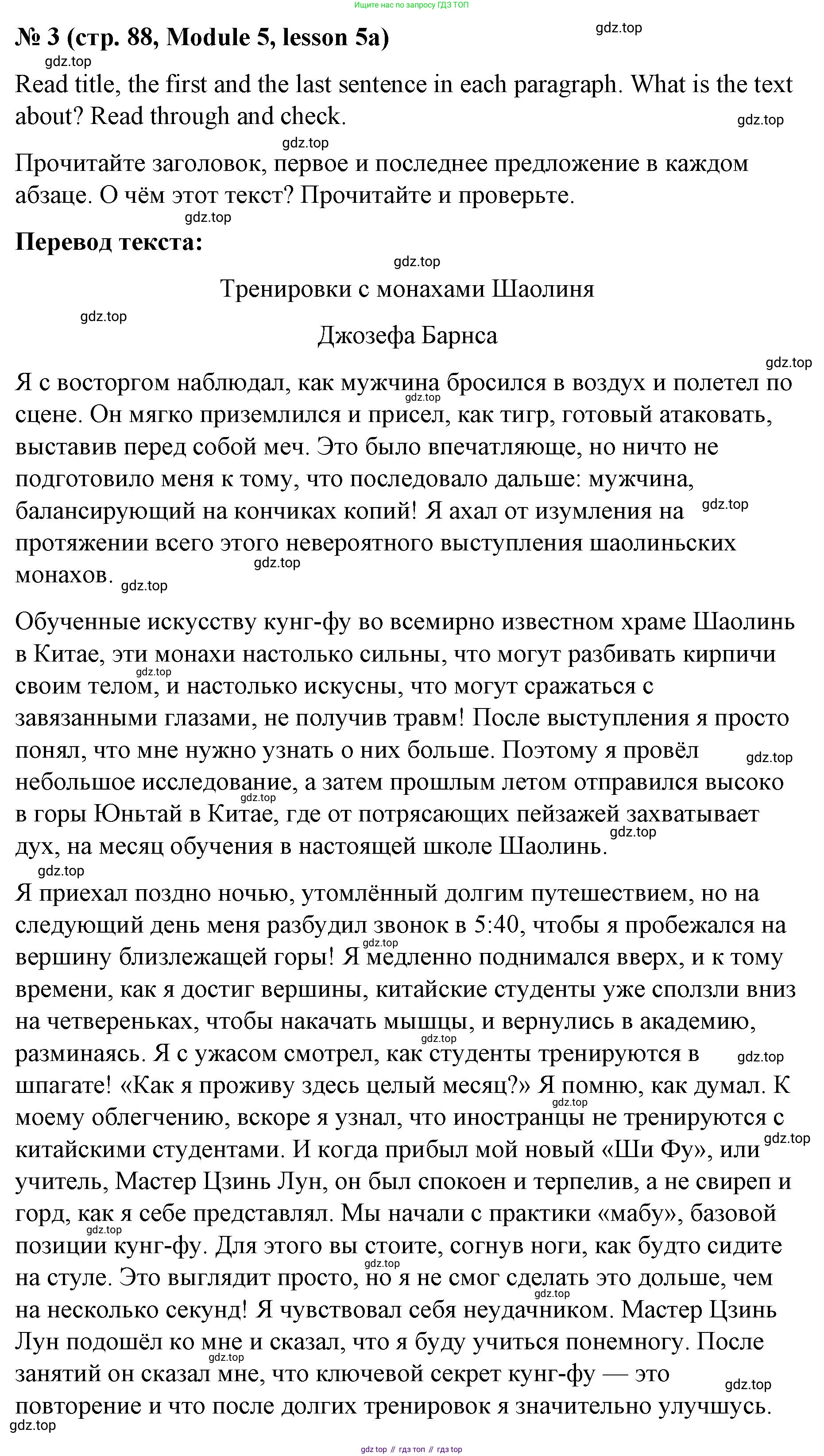 Английский язык (english), 8 класс Учебник (Student's book), авторы: Баранова Ксения Михайловна (Baranova Ksenia), Дули Дженни (Dooley Jenny), Копылова Виктория Викторовна (Kopylova Victoria), Мильруд Радислав Петрович (Millrood Radislav), Эванс Вирджиния (Evans Virginia), издательство Просвещение, Москва, 2023, белого цвета, страница 88, номер 3, Решение 2023-2027