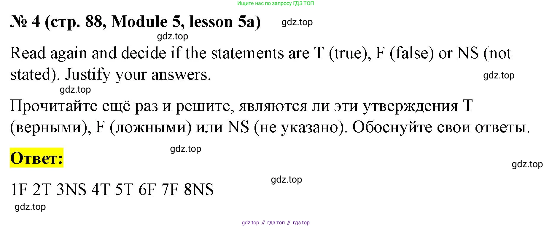 Английский язык (english), 8 класс Учебник (Student's book), авторы: Баранова Ксения Михайловна (Baranova Ksenia), Дули Дженни (Dooley Jenny), Копылова Виктория Викторовна (Kopylova Victoria), Мильруд Радислав Петрович (Millrood Radislav), Эванс Вирджиния (Evans Virginia), издательство Просвещение, Москва, 2023, белого цвета, страница 88, номер 4, Решение 2023-2027