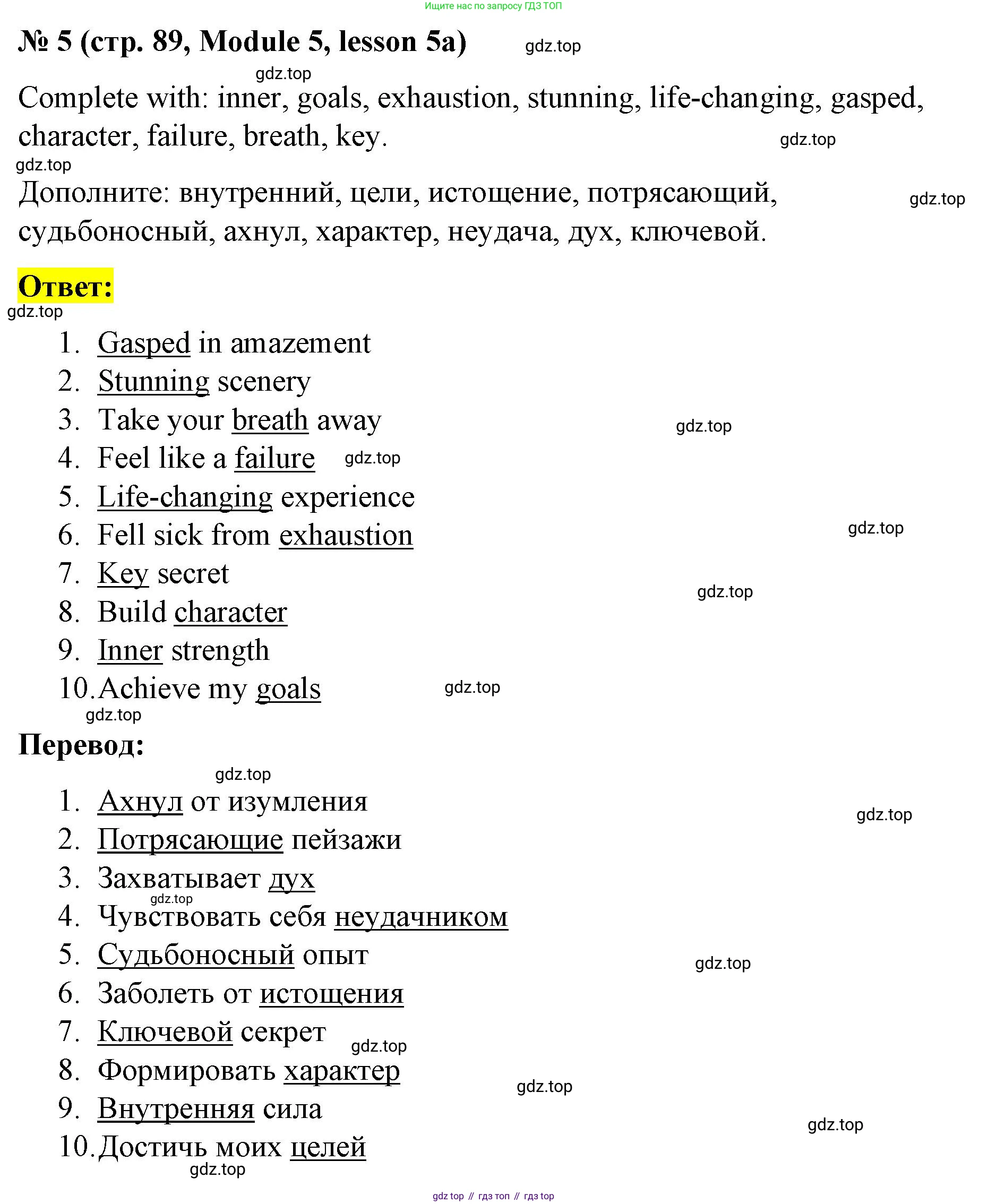 Английский язык (english), 8 класс Учебник (Student's book), авторы: Баранова Ксения Михайловна (Baranova Ksenia), Дули Дженни (Dooley Jenny), Копылова Виктория Викторовна (Kopylova Victoria), Мильруд Радислав Петрович (Millrood Radislav), Эванс Вирджиния (Evans Virginia), издательство Просвещение, Москва, 2023, белого цвета, страница 89, номер 5, Решение 2023-2027