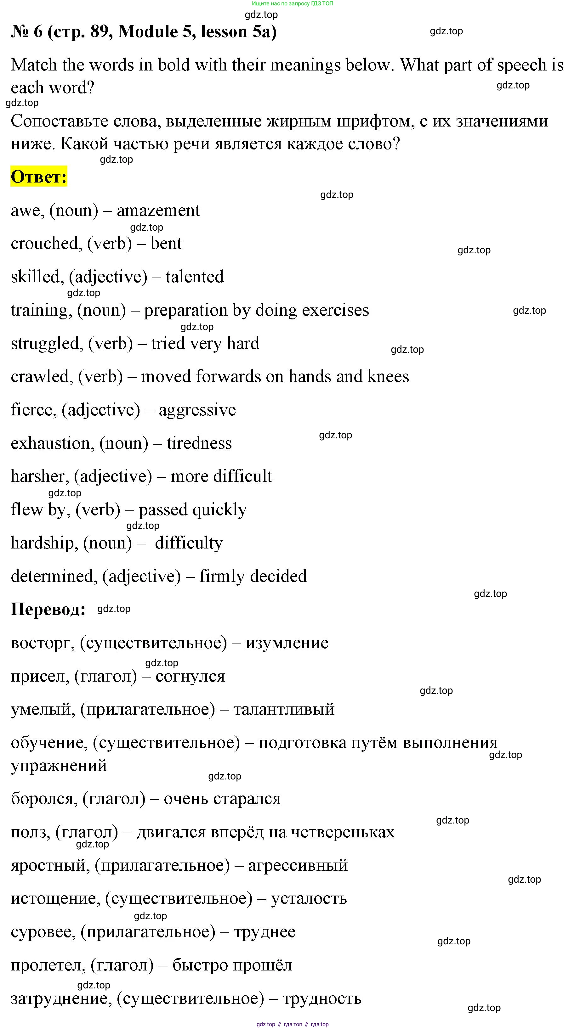 Английский язык (english), 8 класс Учебник (Student's book), авторы: Баранова Ксения Михайловна (Baranova Ksenia), Дули Дженни (Dooley Jenny), Копылова Виктория Викторовна (Kopylova Victoria), Мильруд Радислав Петрович (Millrood Radislav), Эванс Вирджиния (Evans Virginia), издательство Просвещение, Москва, 2023, белого цвета, страница 89, номер 6, Решение 2023-2027