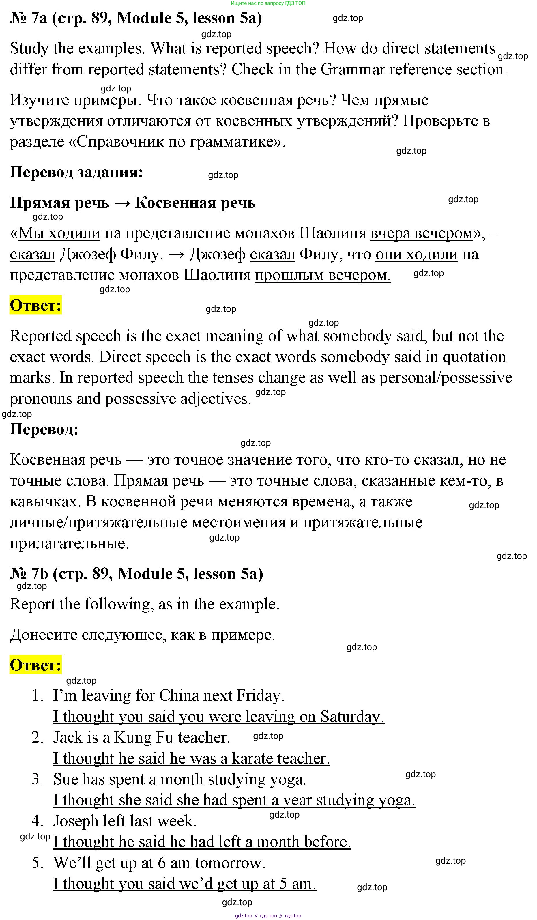 Английский язык (english), 8 класс Учебник (Student's book), авторы: Баранова Ксения Михайловна (Baranova Ksenia), Дули Дженни (Dooley Jenny), Копылова Виктория Викторовна (Kopylova Victoria), Мильруд Радислав Петрович (Millrood Radislav), Эванс Вирджиния (Evans Virginia), издательство Просвещение, Москва, 2023, белого цвета, страница 89, номер 7, Решение 2023-2027