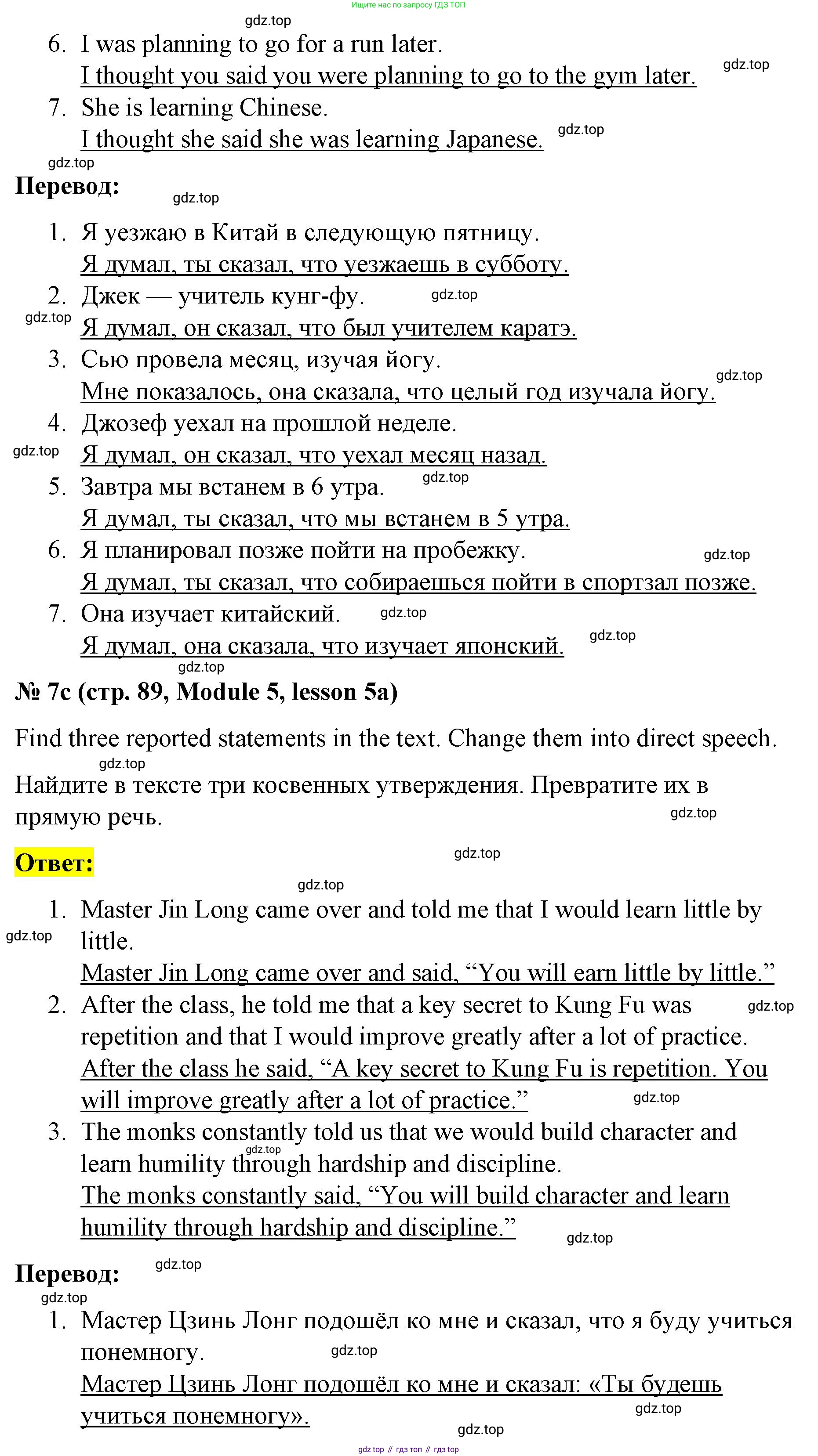 Английский язык (english), 8 класс Учебник (Student's book), авторы: Баранова Ксения Михайловна (Baranova Ksenia), Дули Дженни (Dooley Jenny), Копылова Виктория Викторовна (Kopylova Victoria), Мильруд Радислав Петрович (Millrood Radislav), Эванс Вирджиния (Evans Virginia), издательство Просвещение, Москва, 2023, белого цвета, страница 89, номер 7, Решение 2023-2027 (продолжение 2)