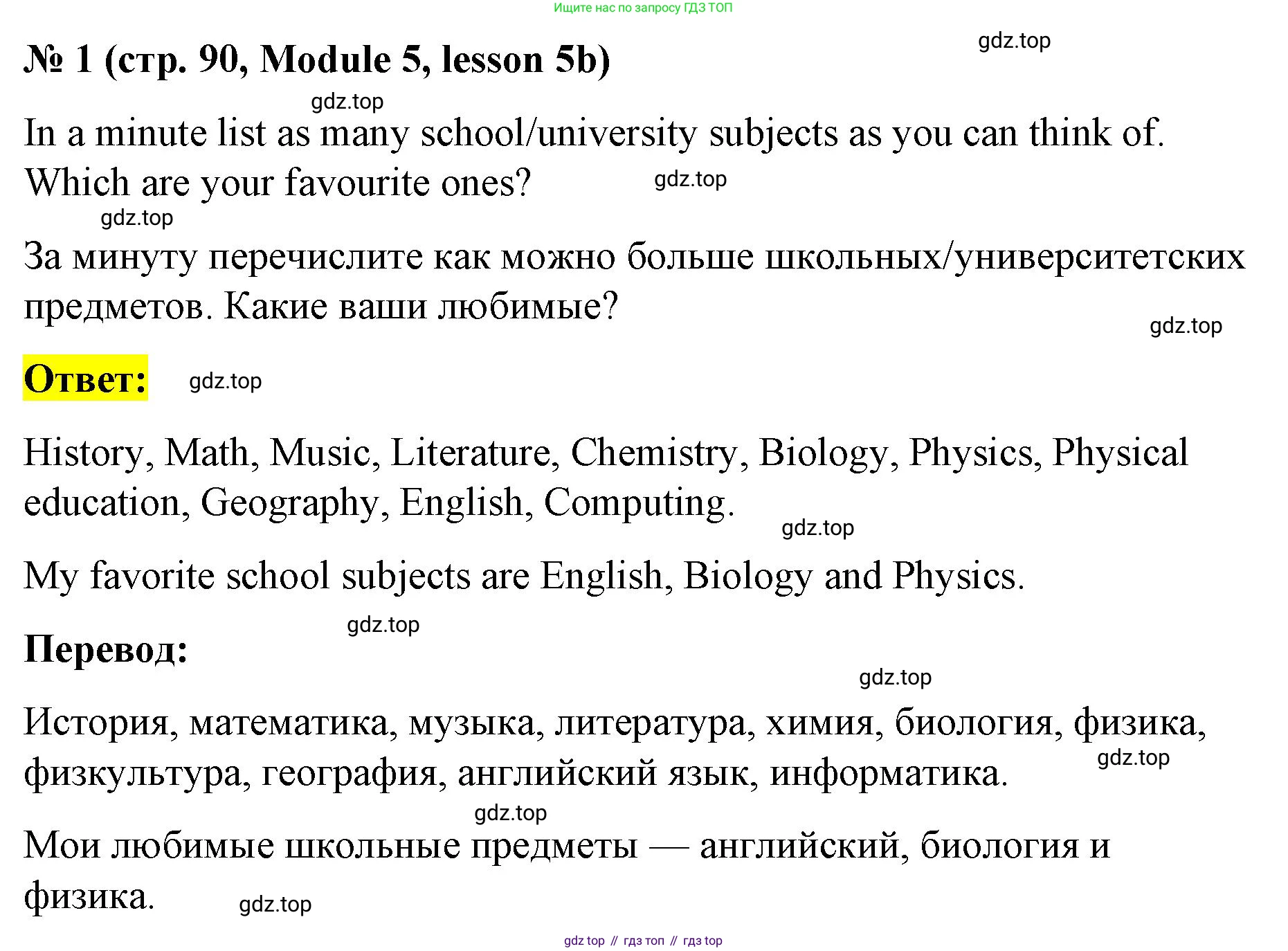 Английский язык (english), 8 класс Учебник (Student's book), авторы: Баранова Ксения Михайловна (Baranova Ksenia), Дули Дженни (Dooley Jenny), Копылова Виктория Викторовна (Kopylova Victoria), Мильруд Радислав Петрович (Millrood Radislav), Эванс Вирджиния (Evans Virginia), издательство Просвещение, Москва, 2023, белого цвета, страница 90, номер 1, Решение 2023-2027