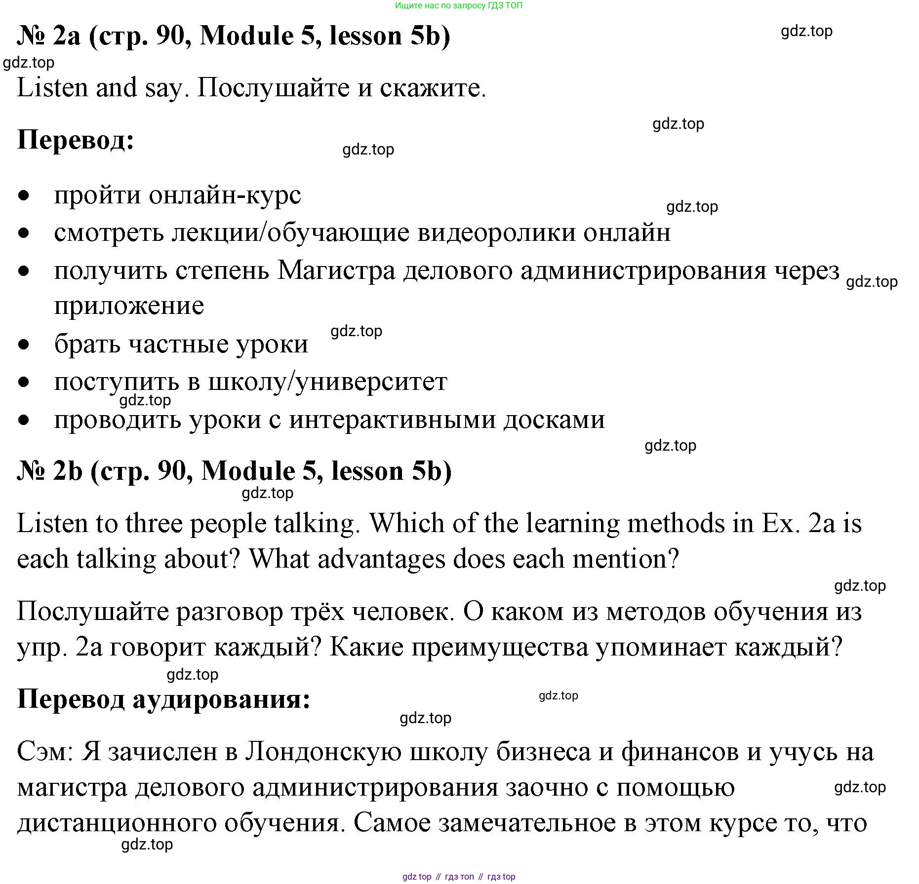 Английский язык (english), 8 класс Учебник (Student's book), авторы: Баранова Ксения Михайловна (Baranova Ksenia), Дули Дженни (Dooley Jenny), Копылова Виктория Викторовна (Kopylova Victoria), Мильруд Радислав Петрович (Millrood Radislav), Эванс Вирджиния (Evans Virginia), издательство Просвещение, Москва, 2023, белого цвета, страница 90, номер 2, Решение 2023-2027