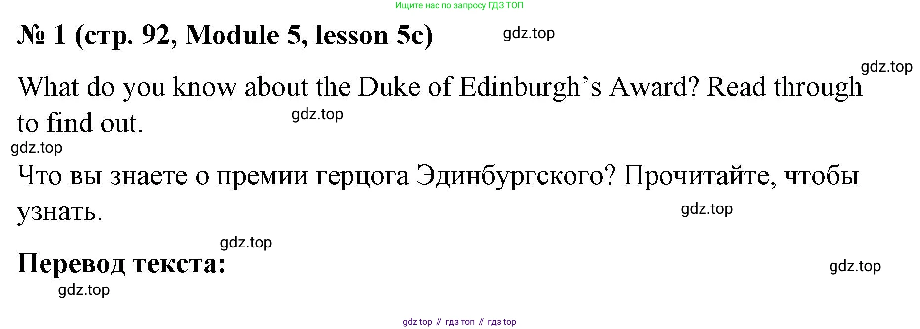 Английский язык (english), 8 класс Учебник (Student's book), авторы: Баранова Ксения Михайловна (Baranova Ksenia), Дули Дженни (Dooley Jenny), Копылова Виктория Викторовна (Kopylova Victoria), Мильруд Радислав Петрович (Millrood Radislav), Эванс Вирджиния (Evans Virginia), издательство Просвещение, Москва, 2023, белого цвета, страница 92, номер 1, Решение 2023-2027