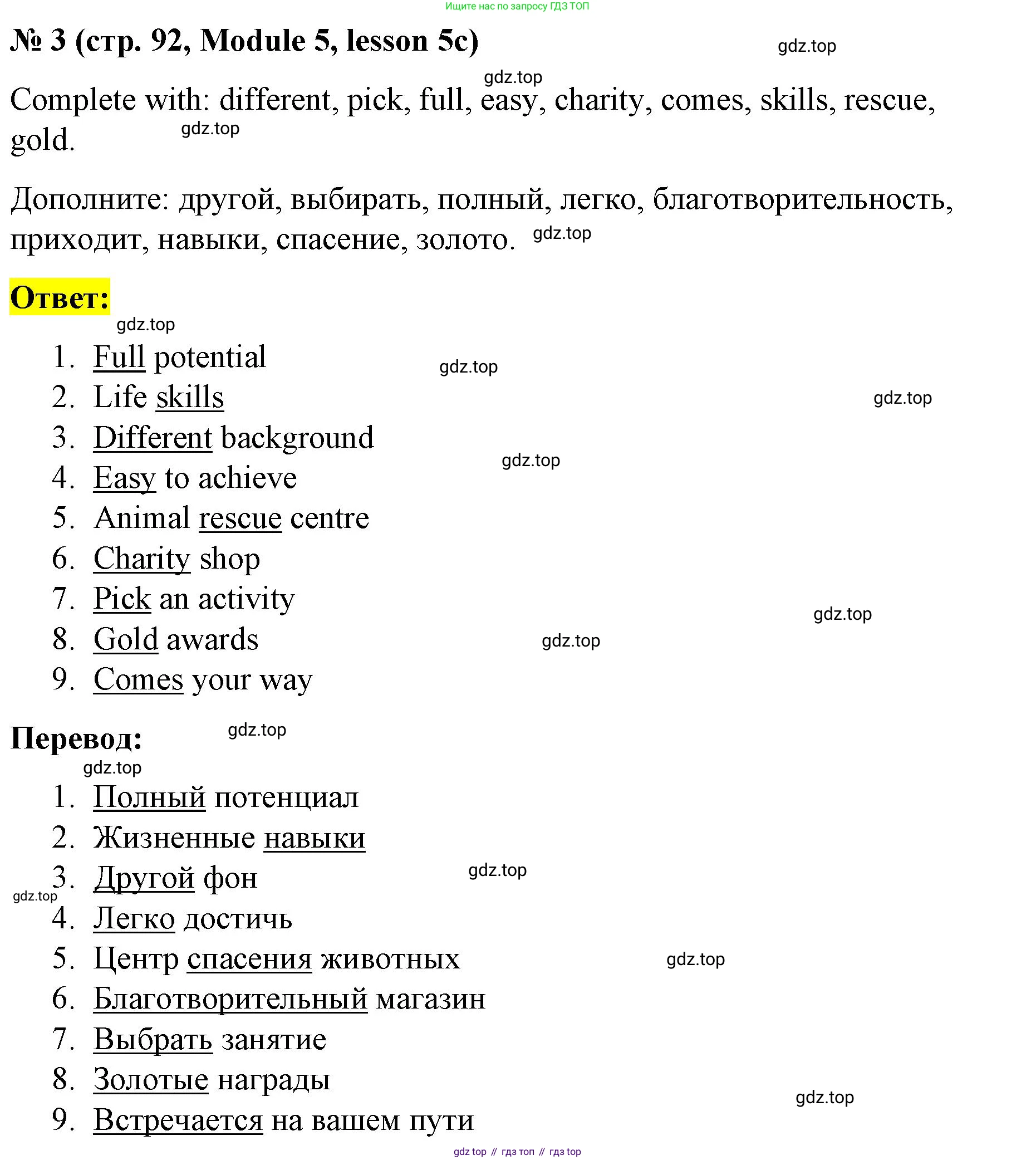 Английский язык (english), 8 класс Учебник (Student's book), авторы: Баранова Ксения Михайловна (Baranova Ksenia), Дули Дженни (Dooley Jenny), Копылова Виктория Викторовна (Kopylova Victoria), Мильруд Радислав Петрович (Millrood Radislav), Эванс Вирджиния (Evans Virginia), издательство Просвещение, Москва, 2023, белого цвета, страница 92, номер 3, Решение 2023-2027