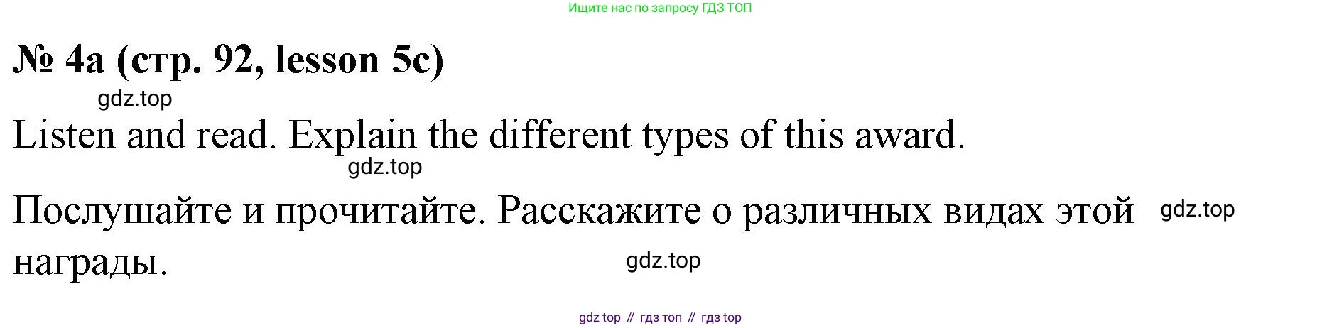 Английский язык (english), 8 класс Учебник (Student's book), авторы: Баранова Ксения Михайловна (Baranova Ksenia), Дули Дженни (Dooley Jenny), Копылова Виктория Викторовна (Kopylova Victoria), Мильруд Радислав Петрович (Millrood Radislav), Эванс Вирджиния (Evans Virginia), издательство Просвещение, Москва, 2023, белого цвета, страница 92, номер 4, Решение 2023-2027