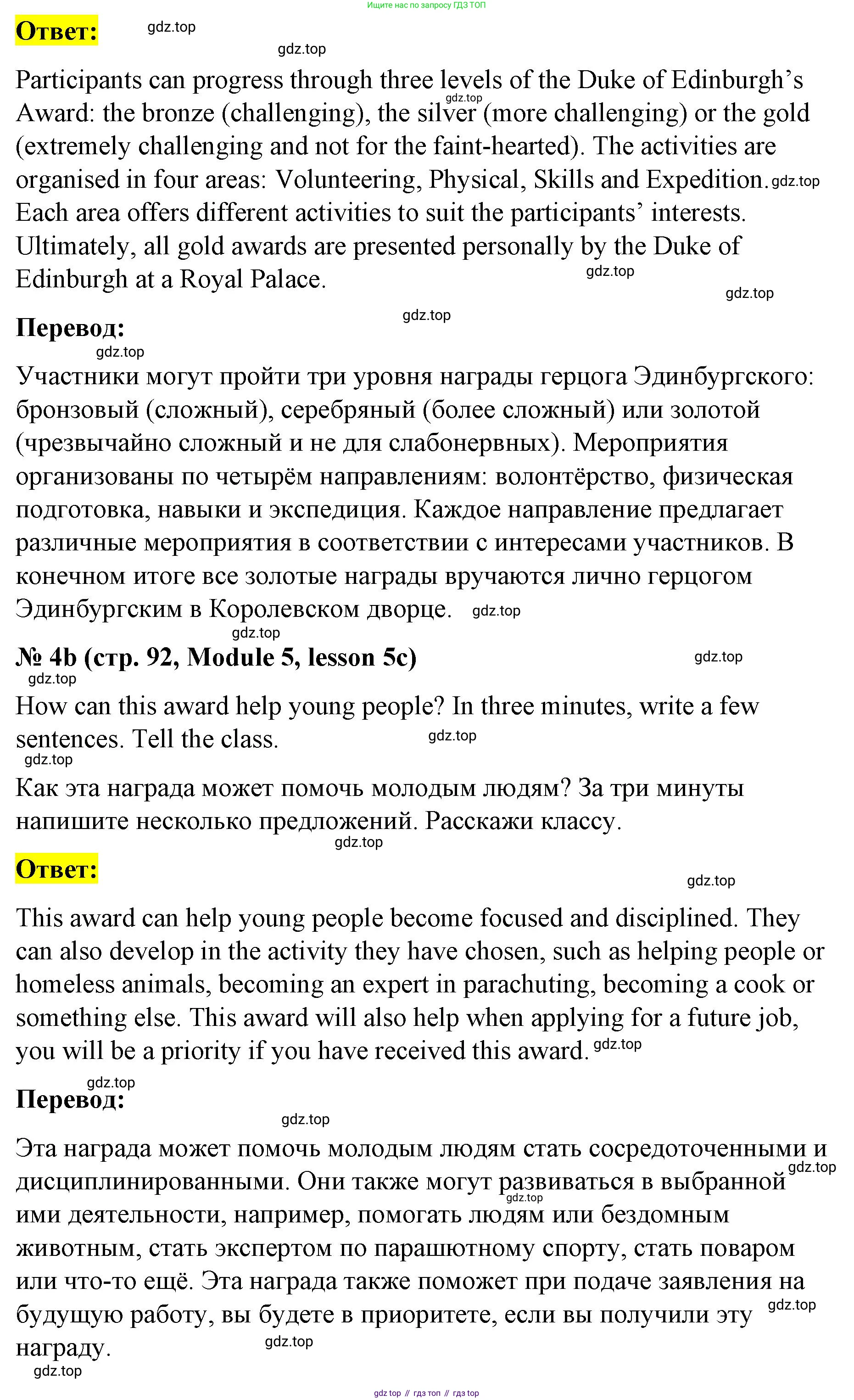 Английский язык (english), 8 класс Учебник (Student's book), авторы: Баранова Ксения Михайловна (Baranova Ksenia), Дули Дженни (Dooley Jenny), Копылова Виктория Викторовна (Kopylova Victoria), Мильруд Радислав Петрович (Millrood Radislav), Эванс Вирджиния (Evans Virginia), издательство Просвещение, Москва, 2023, белого цвета, страница 92, номер 4, Решение 2023-2027 (продолжение 2)