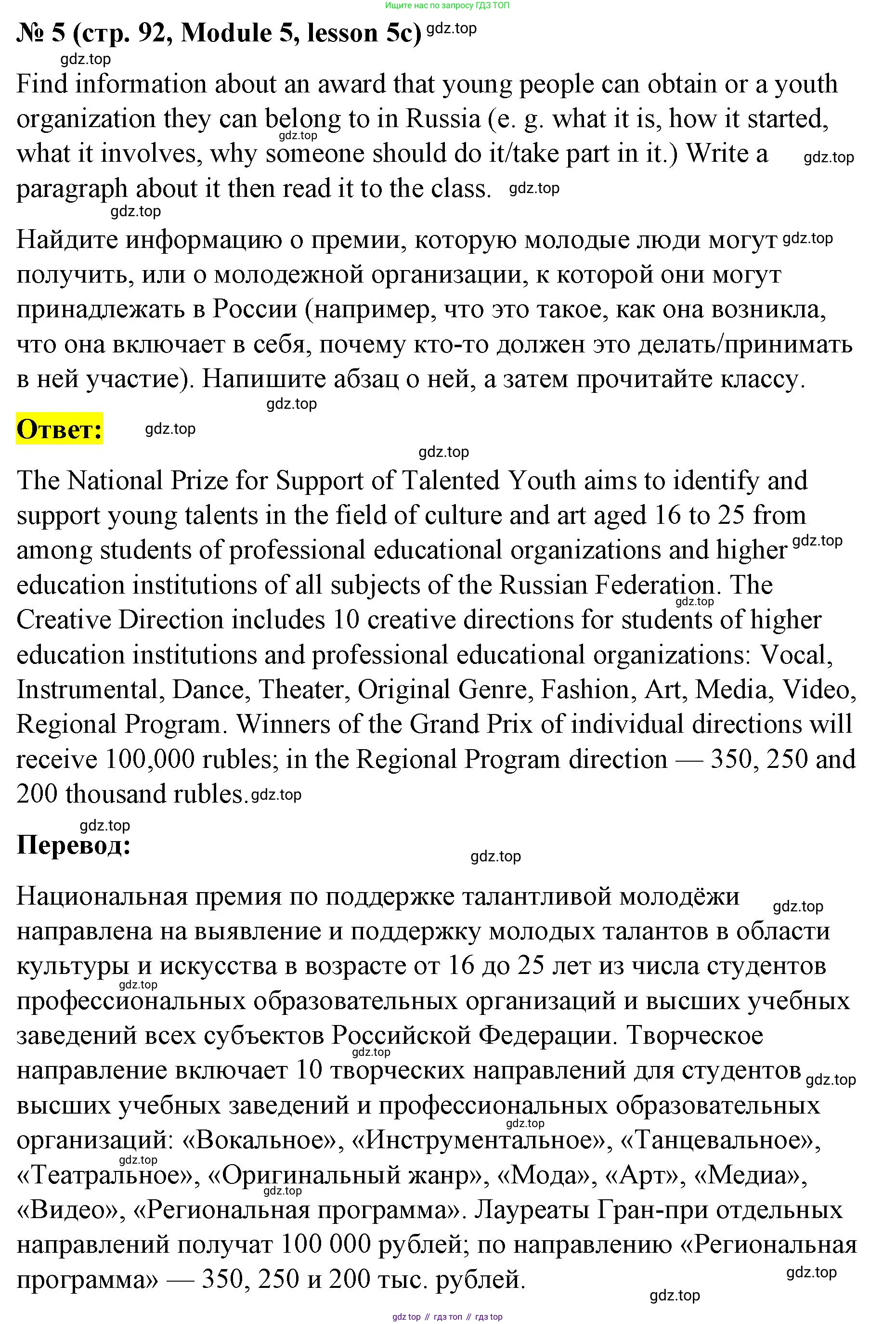 Английский язык (english), 8 класс Учебник (Student's book), авторы: Баранова Ксения Михайловна (Baranova Ksenia), Дули Дженни (Dooley Jenny), Копылова Виктория Викторовна (Kopylova Victoria), Мильруд Радислав Петрович (Millrood Radislav), Эванс Вирджиния (Evans Virginia), издательство Просвещение, Москва, 2023, белого цвета, страница 92, номер 5, Решение 2023-2027