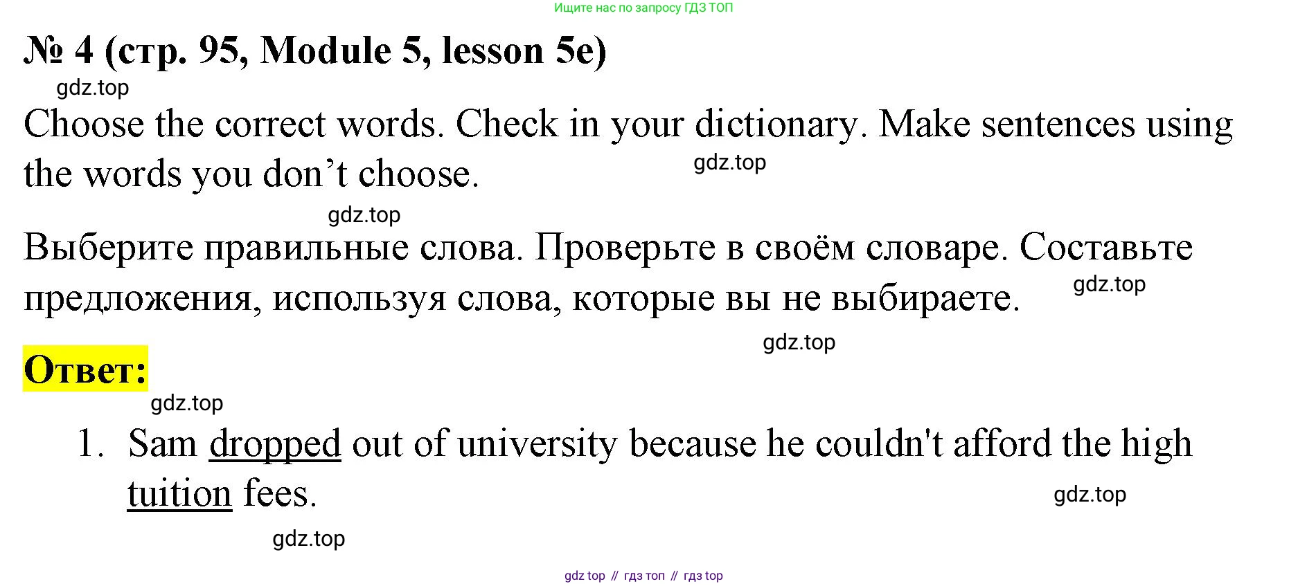 Английский язык (english), 8 класс Учебник (Student's book), авторы: Баранова Ксения Михайловна (Baranova Ksenia), Дули Дженни (Dooley Jenny), Копылова Виктория Викторовна (Kopylova Victoria), Мильруд Радислав Петрович (Millrood Radislav), Эванс Вирджиния (Evans Virginia), издательство Просвещение, Москва, 2023, белого цвета, страница 95, номер 4, Решение 2023-2027