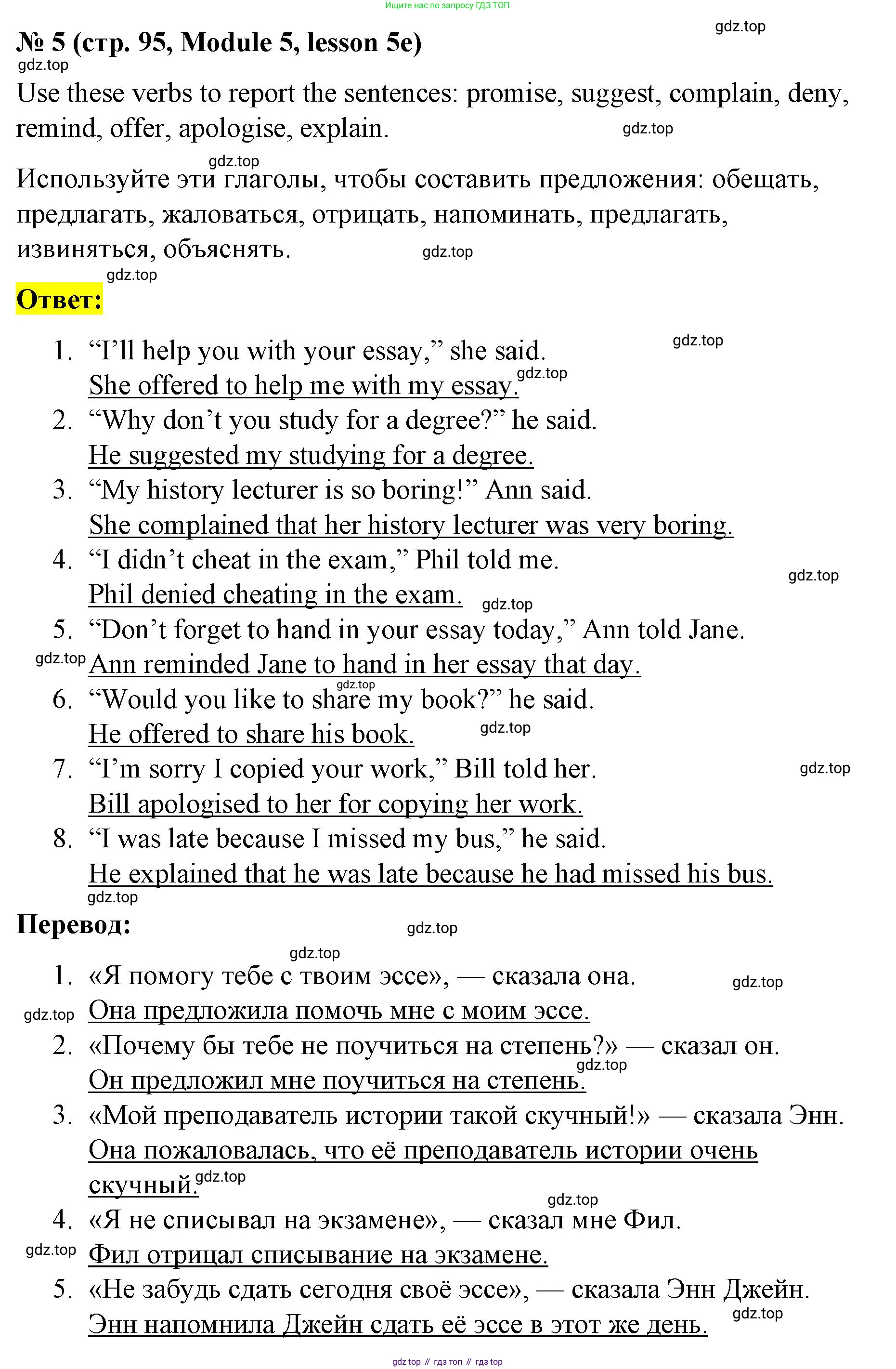 Английский язык (english), 8 класс Учебник (Student's book), авторы: Баранова Ксения Михайловна (Baranova Ksenia), Дули Дженни (Dooley Jenny), Копылова Виктория Викторовна (Kopylova Victoria), Мильруд Радислав Петрович (Millrood Radislav), Эванс Вирджиния (Evans Virginia), издательство Просвещение, Москва, 2023, белого цвета, страница 95, номер 5, Решение 2023-2027