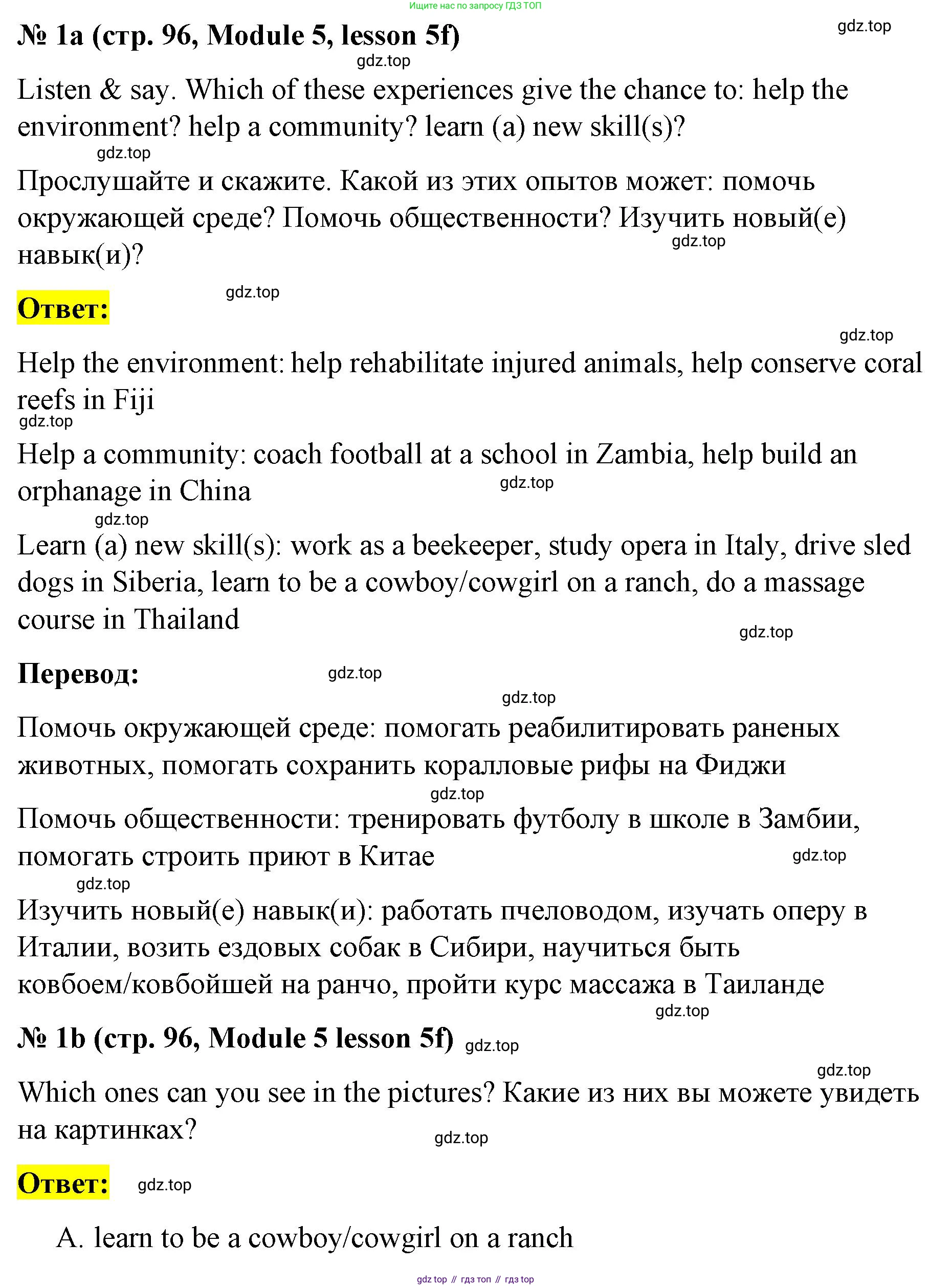 Английский язык (english), 8 класс Учебник (Student's book), авторы: Баранова Ксения Михайловна (Baranova Ksenia), Дули Дженни (Dooley Jenny), Копылова Виктория Викторовна (Kopylova Victoria), Мильруд Радислав Петрович (Millrood Radislav), Эванс Вирджиния (Evans Virginia), издательство Просвещение, Москва, 2023, белого цвета, страница 96, номер 1, Решение 2023-2027