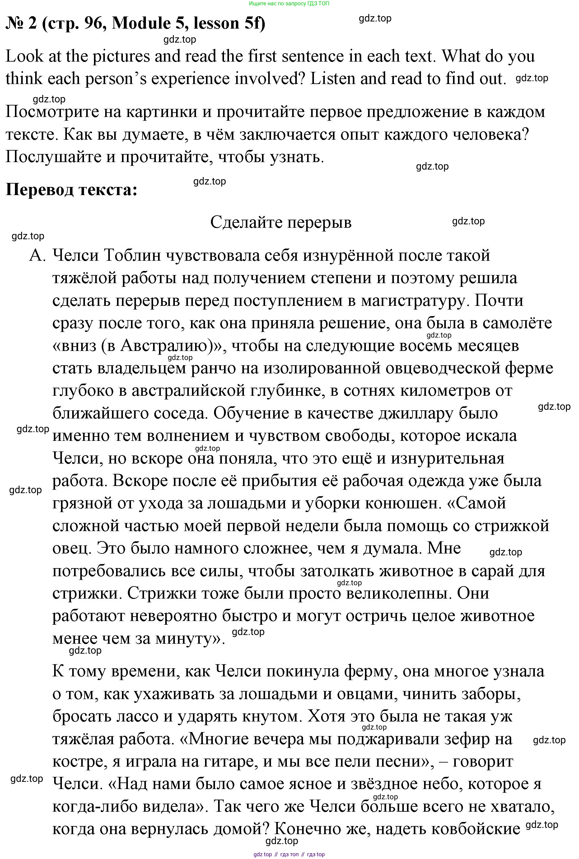 Английский язык (english), 8 класс Учебник (Student's book), авторы: Баранова Ксения Михайловна (Baranova Ksenia), Дули Дженни (Dooley Jenny), Копылова Виктория Викторовна (Kopylova Victoria), Мильруд Радислав Петрович (Millrood Radislav), Эванс Вирджиния (Evans Virginia), издательство Просвещение, Москва, 2023, белого цвета, страница 96, номер 2, Решение 2023-2027