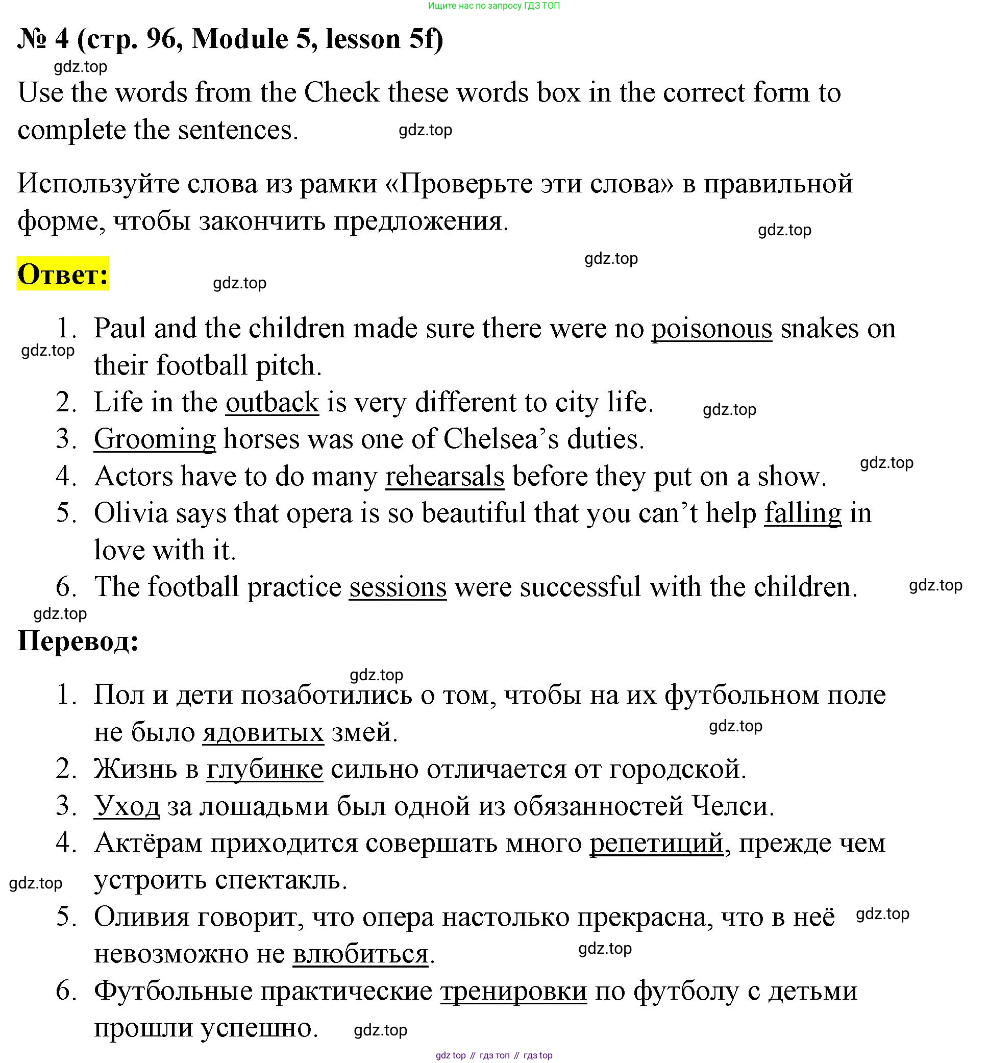 Английский язык (english), 8 класс Учебник (Student's book), авторы: Баранова Ксения Михайловна (Baranova Ksenia), Дули Дженни (Dooley Jenny), Копылова Виктория Викторовна (Kopylova Victoria), Мильруд Радислав Петрович (Millrood Radislav), Эванс Вирджиния (Evans Virginia), издательство Просвещение, Москва, 2023, белого цвета, страница 96, номер 4, Решение 2023-2027