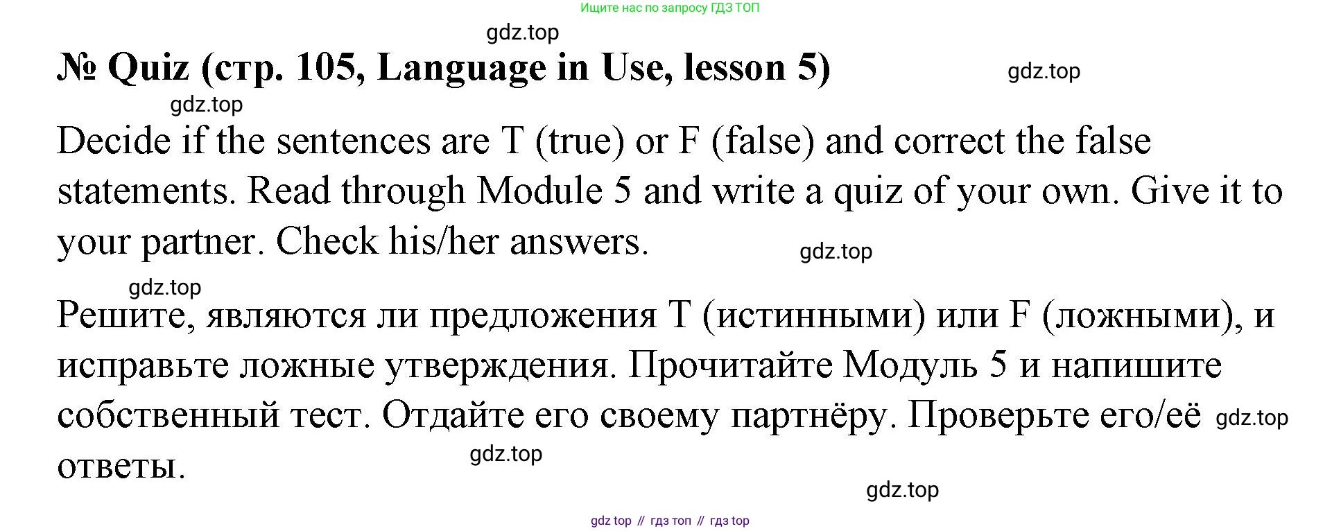 Английский язык (english), 8 класс Учебник (Student's book), авторы: Баранова Ксения Михайловна (Baranova Ksenia), Дули Дженни (Dooley Jenny), Копылова Виктория Викторовна (Kopylova Victoria), Мильруд Радислав Петрович (Millrood Radislav), Эванс Вирджиния (Evans Virginia), издательство Просвещение, Москва, 2023, белого цвета, страница 105, Решение 2023-2027