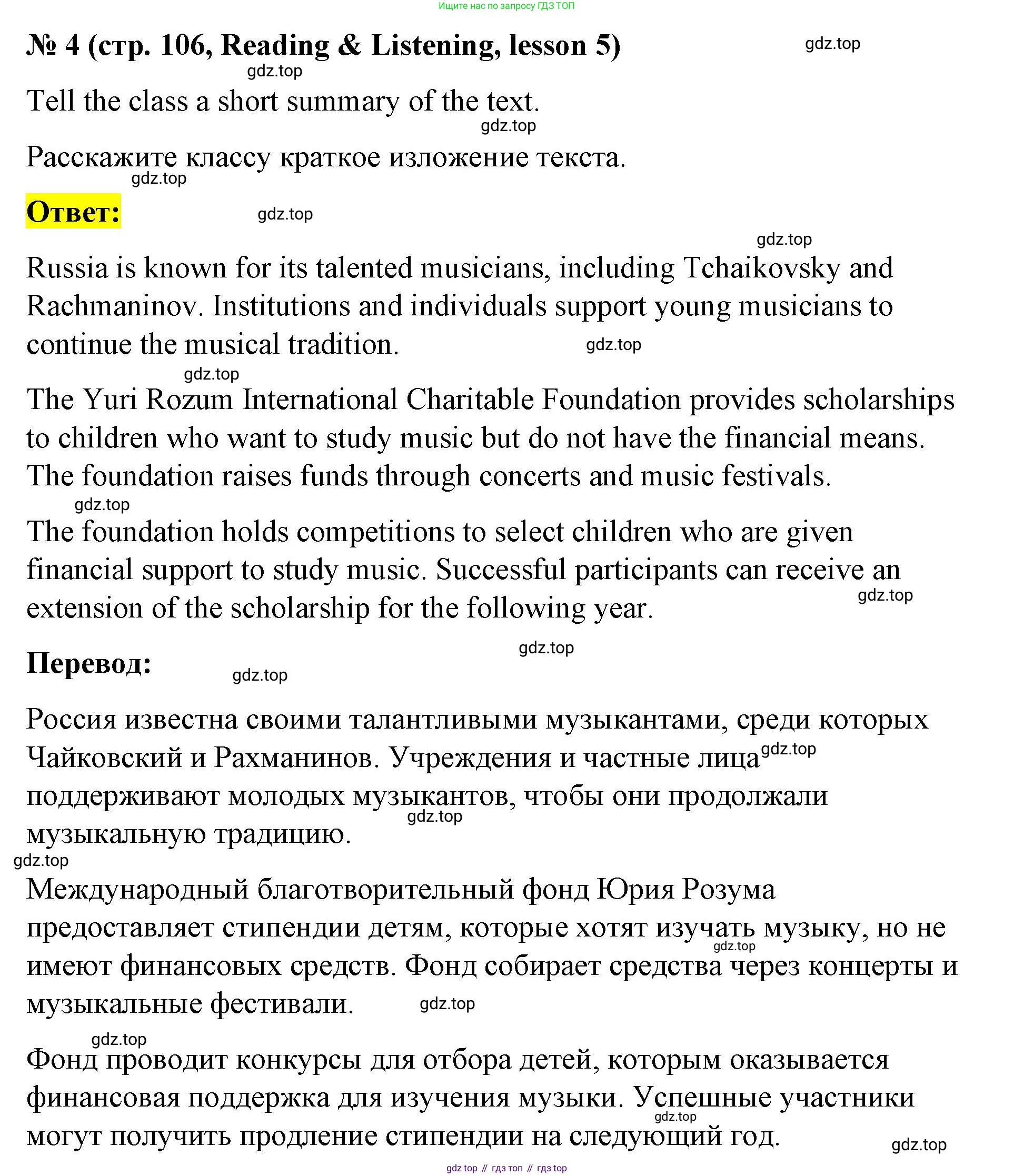 Английский язык (english), 8 класс Учебник (Student's book), авторы: Баранова Ксения Михайловна (Baranova Ksenia), Дули Дженни (Dooley Jenny), Копылова Виктория Викторовна (Kopylova Victoria), Мильруд Радислав Петрович (Millrood Radislav), Эванс Вирджиния (Evans Virginia), издательство Просвещение, Москва, 2023, белого цвета, страница 106, номер 4, Решение 2023-2027