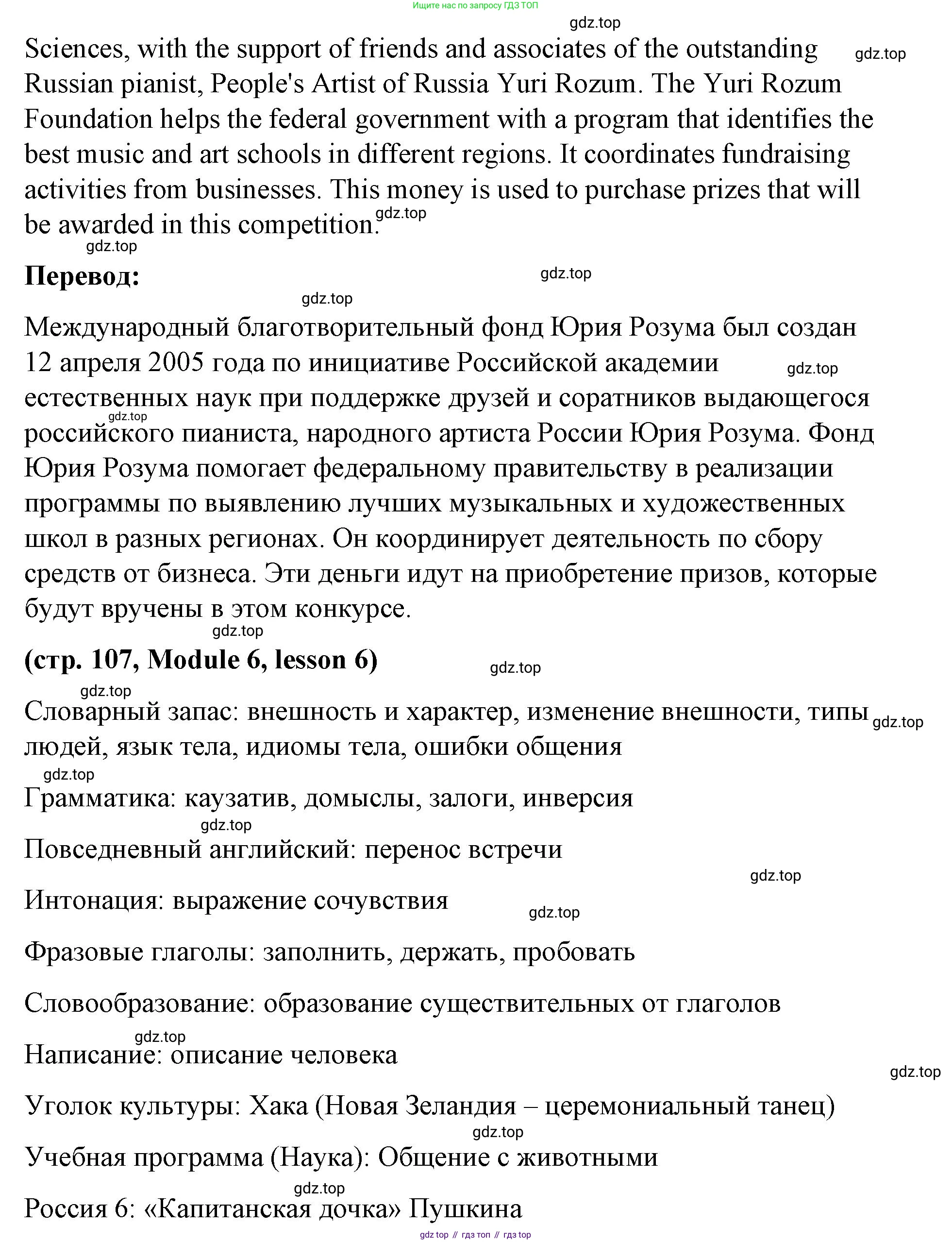 Английский язык (english), 8 класс Учебник (Student's book), авторы: Баранова Ксения Михайловна (Baranova Ksenia), Дули Дженни (Dooley Jenny), Копылова Виктория Викторовна (Kopylova Victoria), Мильруд Радислав Петрович (Millrood Radislav), Эванс Вирджиния (Evans Virginia), издательство Просвещение, Москва, 2023, белого цвета, страница 106, номер 5, Решение 2023-2027 (продолжение 2)