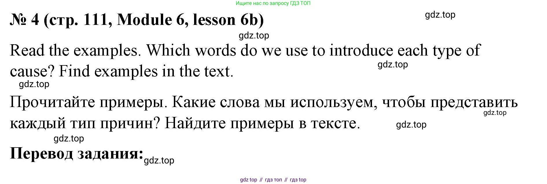 Английский язык (english), 8 класс Учебник (Student's book), авторы: Баранова Ксения Михайловна (Baranova Ksenia), Дули Дженни (Dooley Jenny), Копылова Виктория Викторовна (Kopylova Victoria), Мильруд Радислав Петрович (Millrood Radislav), Эванс Вирджиния (Evans Virginia), издательство Просвещение, Москва, 2023, белого цвета, страница 111, номер 4, Решение 2023-2027