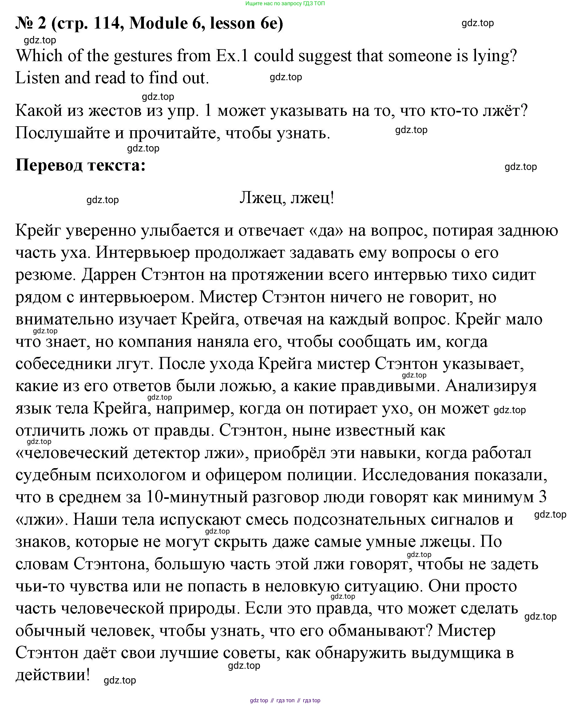 Английский язык (english), 8 класс Учебник (Student's book), авторы: Баранова Ксения Михайловна (Baranova Ksenia), Дули Дженни (Dooley Jenny), Копылова Виктория Викторовна (Kopylova Victoria), Мильруд Радислав Петрович (Millrood Radislav), Эванс Вирджиния (Evans Virginia), издательство Просвещение, Москва, 2023, белого цвета, страница 114, номер 2, Решение 2023-2027
