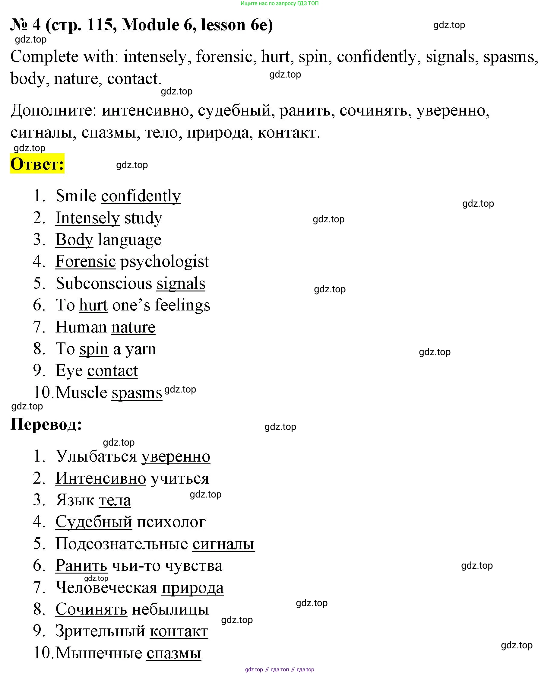 Английский язык (english), 8 класс Учебник (Student's book), авторы: Баранова Ксения Михайловна (Baranova Ksenia), Дули Дженни (Dooley Jenny), Копылова Виктория Викторовна (Kopylova Victoria), Мильруд Радислав Петрович (Millrood Radislav), Эванс Вирджиния (Evans Virginia), издательство Просвещение, Москва, 2023, белого цвета, страница 115, номер 4, Решение 2023-2027