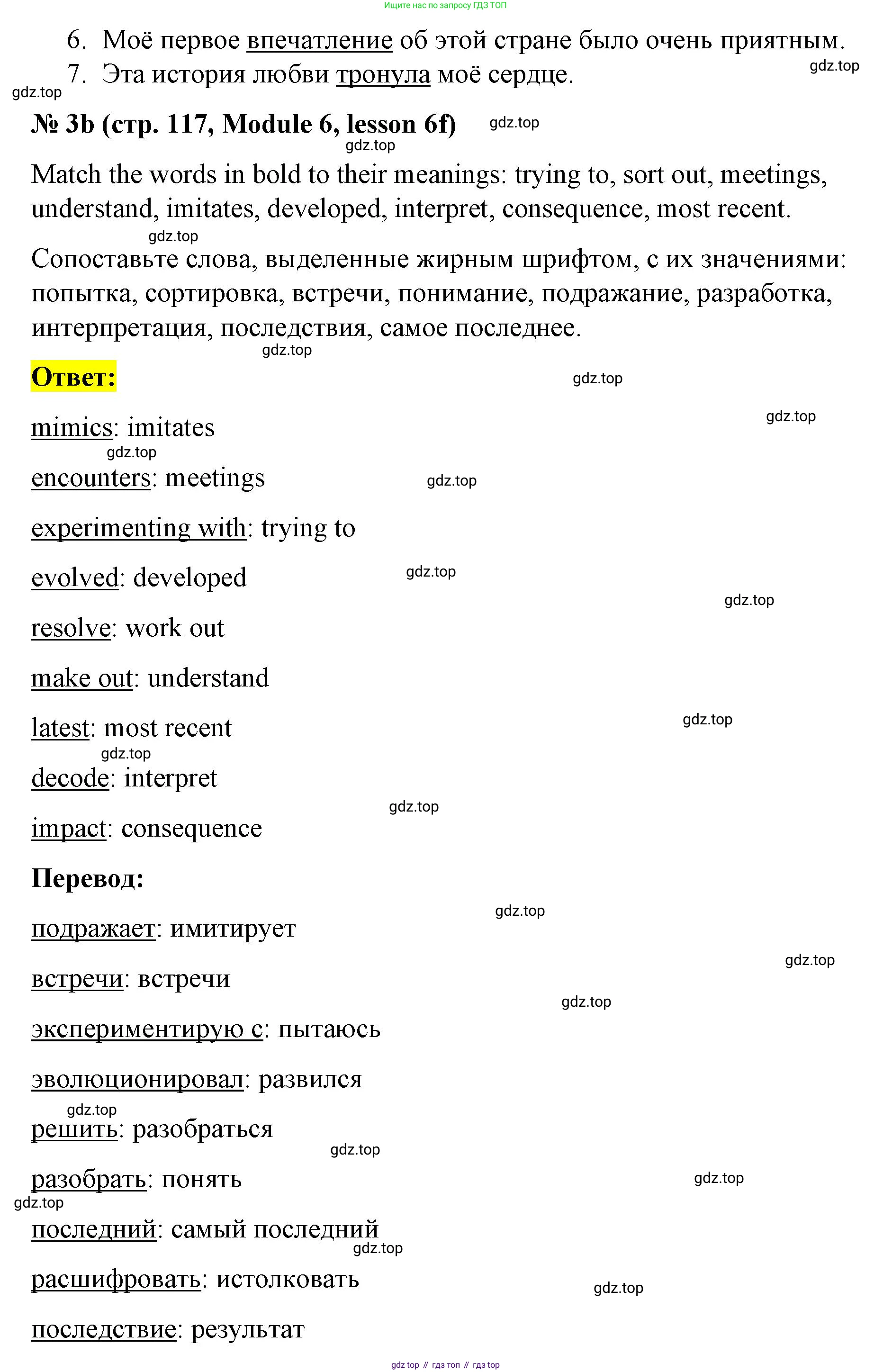 Английский язык (english), 8 класс Учебник (Student's book), авторы: Баранова Ксения Михайловна (Baranova Ksenia), Дули Дженни (Dooley Jenny), Копылова Виктория Викторовна (Kopylova Victoria), Мильруд Радислав Петрович (Millrood Radislav), Эванс Вирджиния (Evans Virginia), издательство Просвещение, Москва, 2023, белого цвета, страница 117, номер 3, Решение 2023-2027 (продолжение 2)