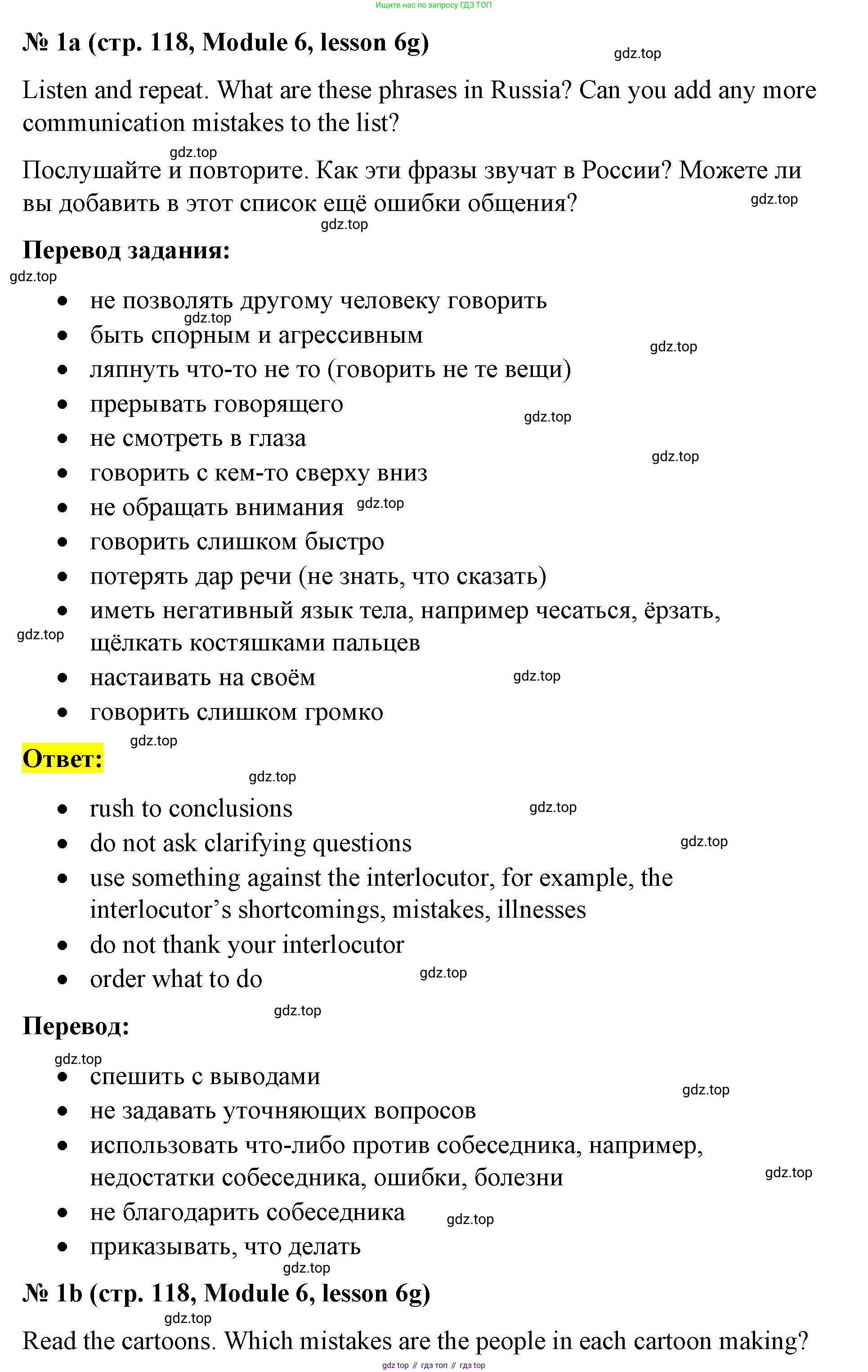 Английский язык (english), 8 класс Учебник (Student's book), авторы: Баранова Ксения Михайловна (Baranova Ksenia), Дули Дженни (Dooley Jenny), Копылова Виктория Викторовна (Kopylova Victoria), Мильруд Радислав Петрович (Millrood Radislav), Эванс Вирджиния (Evans Virginia), издательство Просвещение, Москва, 2023, белого цвета, страница 118, номер 1, Решение 2023-2027