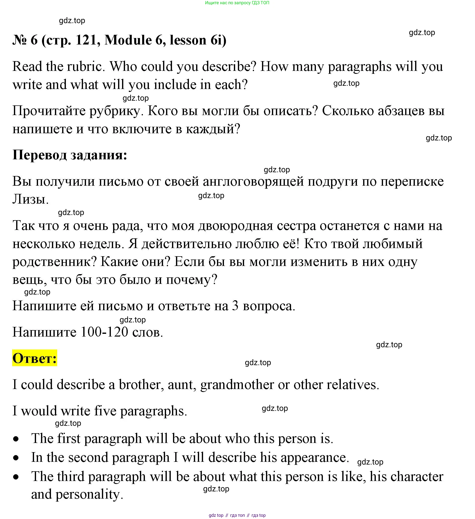 Английский язык (english), 8 класс Учебник (Student's book), авторы: Баранова Ксения Михайловна (Baranova Ksenia), Дули Дженни (Dooley Jenny), Копылова Виктория Викторовна (Kopylova Victoria), Мильруд Радислав Петрович (Millrood Radislav), Эванс Вирджиния (Evans Virginia), издательство Просвещение, Москва, 2023, белого цвета, страница 121, номер 6, Решение 2023-2027