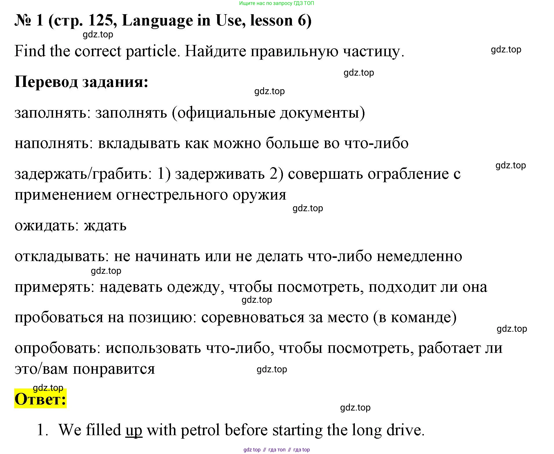 Английский язык (english), 8 класс Учебник (Student's book), авторы: Баранова Ксения Михайловна (Baranova Ksenia), Дули Дженни (Dooley Jenny), Копылова Виктория Викторовна (Kopylova Victoria), Мильруд Радислав Петрович (Millrood Radislav), Эванс Вирджиния (Evans Virginia), издательство Просвещение, Москва, 2023, белого цвета, страница 125, номер 1, Решение 2023-2027