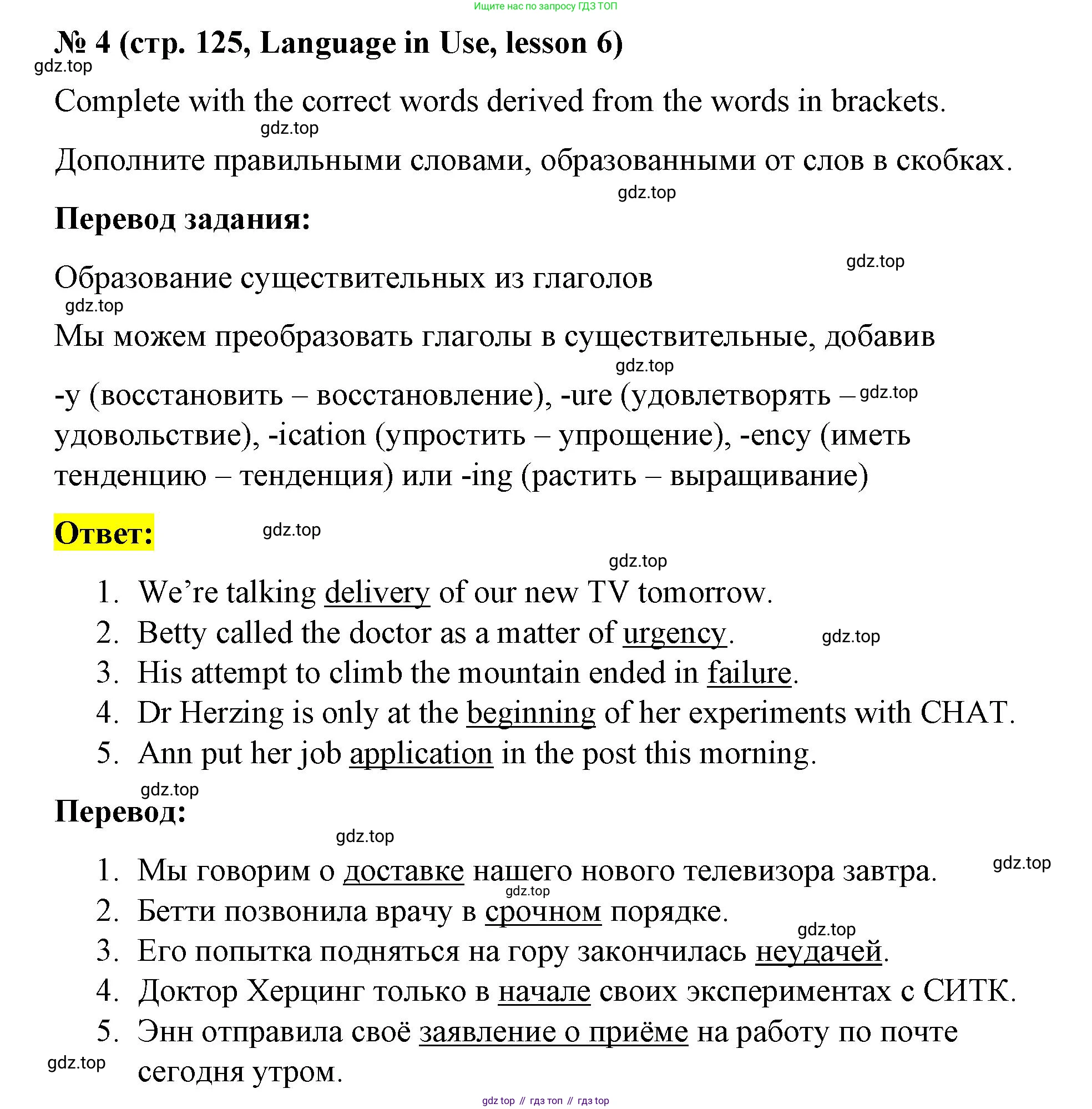 Английский язык (english), 8 класс Учебник (Student's book), авторы: Баранова Ксения Михайловна (Baranova Ksenia), Дули Дженни (Dooley Jenny), Копылова Виктория Викторовна (Kopylova Victoria), Мильруд Радислав Петрович (Millrood Radislav), Эванс Вирджиния (Evans Virginia), издательство Просвещение, Москва, 2023, белого цвета, страница 125, номер 4, Решение 2023-2027