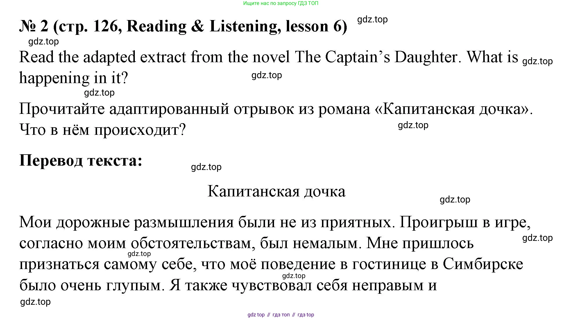 Английский язык (english), 8 класс Учебник (Student's book), авторы: Баранова Ксения Михайловна (Baranova Ksenia), Дули Дженни (Dooley Jenny), Копылова Виктория Викторовна (Kopylova Victoria), Мильруд Радислав Петрович (Millrood Radislav), Эванс Вирджиния (Evans Virginia), издательство Просвещение, Москва, 2023, белого цвета, страница 126, номер 2, Решение 2023-2027