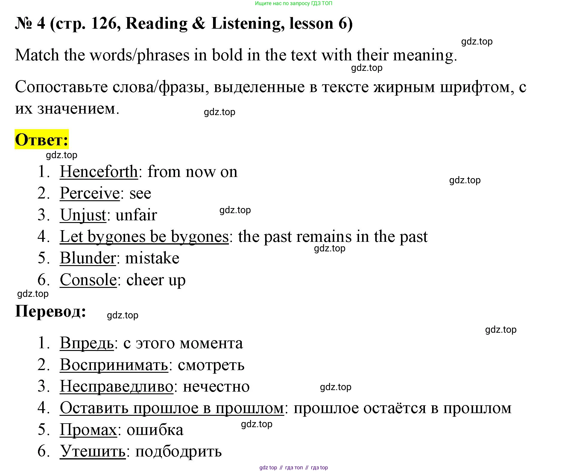 Английский язык (english), 8 класс Учебник (Student's book), авторы: Баранова Ксения Михайловна (Baranova Ksenia), Дули Дженни (Dooley Jenny), Копылова Виктория Викторовна (Kopylova Victoria), Мильруд Радислав Петрович (Millrood Radislav), Эванс Вирджиния (Evans Virginia), издательство Просвещение, Москва, 2023, белого цвета, страница 126, номер 4, Решение 2023-2027