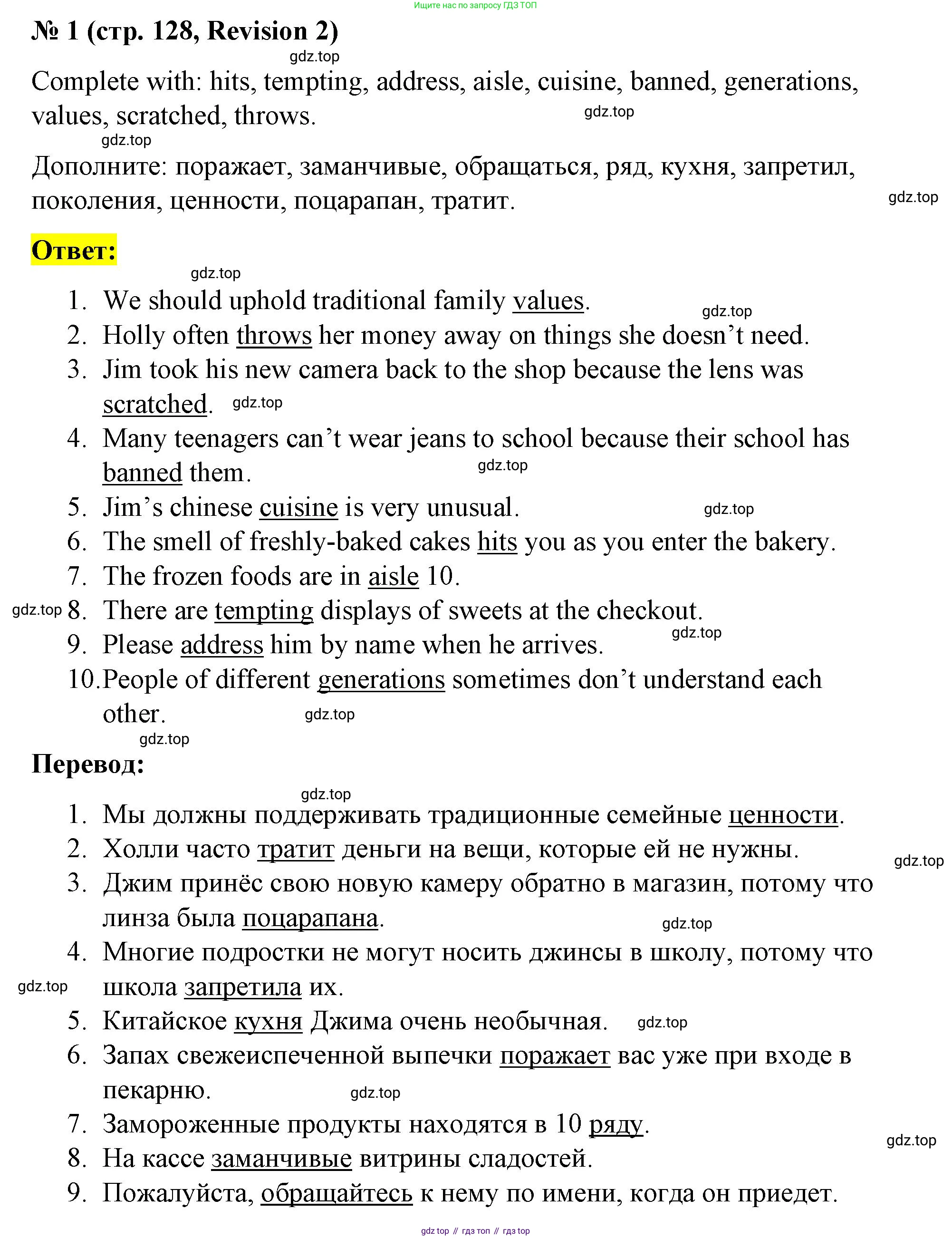 Английский язык (english), 8 класс Учебник (Student's book), авторы: Баранова Ксения Михайловна (Baranova Ksenia), Дули Дженни (Dooley Jenny), Копылова Виктория Викторовна (Kopylova Victoria), Мильруд Радислав Петрович (Millrood Radislav), Эванс Вирджиния (Evans Virginia), издательство Просвещение, Москва, 2023, белого цвета, страница 128, номер 1, Решение 2023-2027