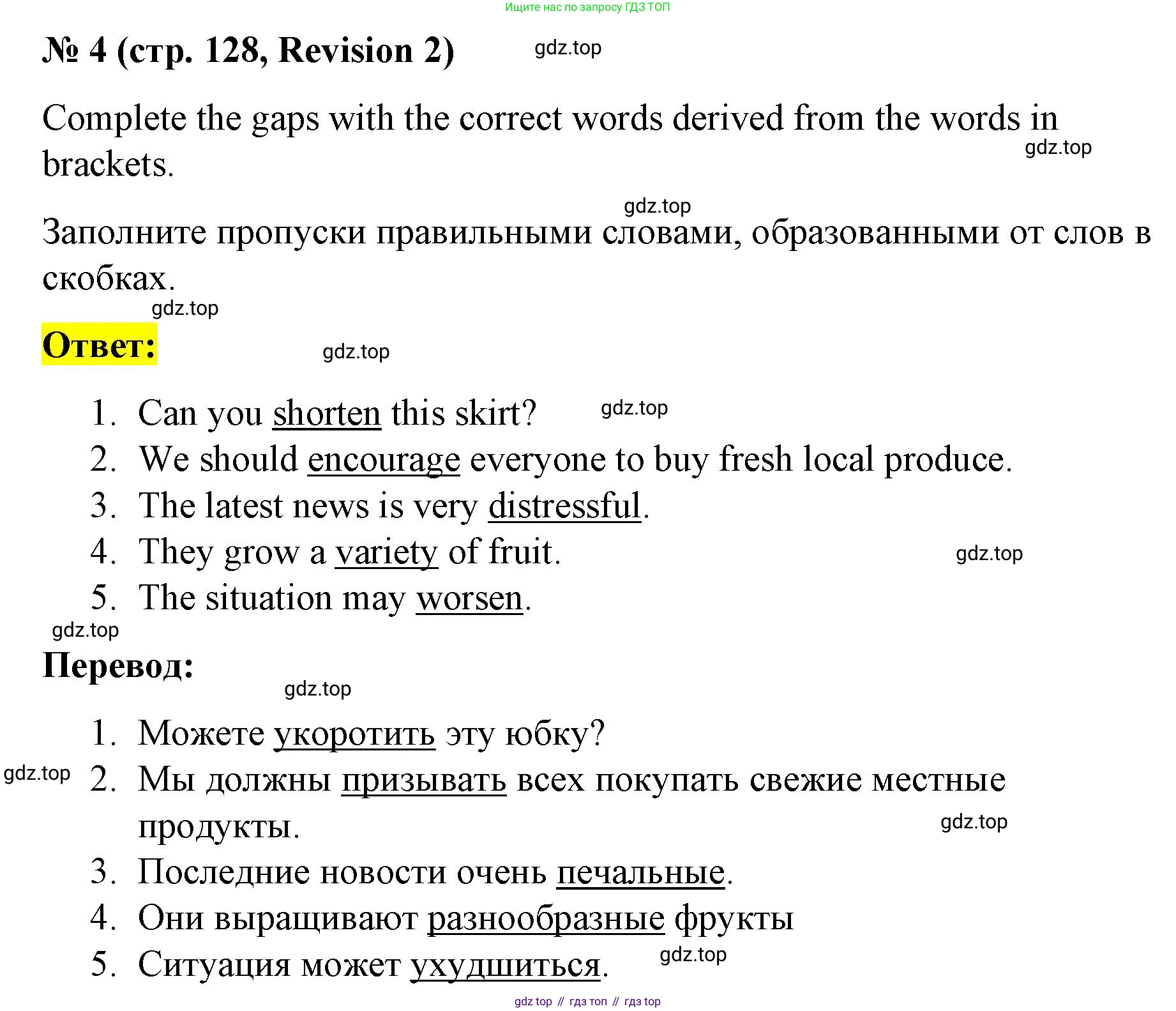Английский язык (english), 8 класс Учебник (Student's book), авторы: Баранова Ксения Михайловна (Baranova Ksenia), Дули Дженни (Dooley Jenny), Копылова Виктория Викторовна (Kopylova Victoria), Мильруд Радислав Петрович (Millrood Radislav), Эванс Вирджиния (Evans Virginia), издательство Просвещение, Москва, 2023, белого цвета, страница 128, номер 4, Решение 2023-2027