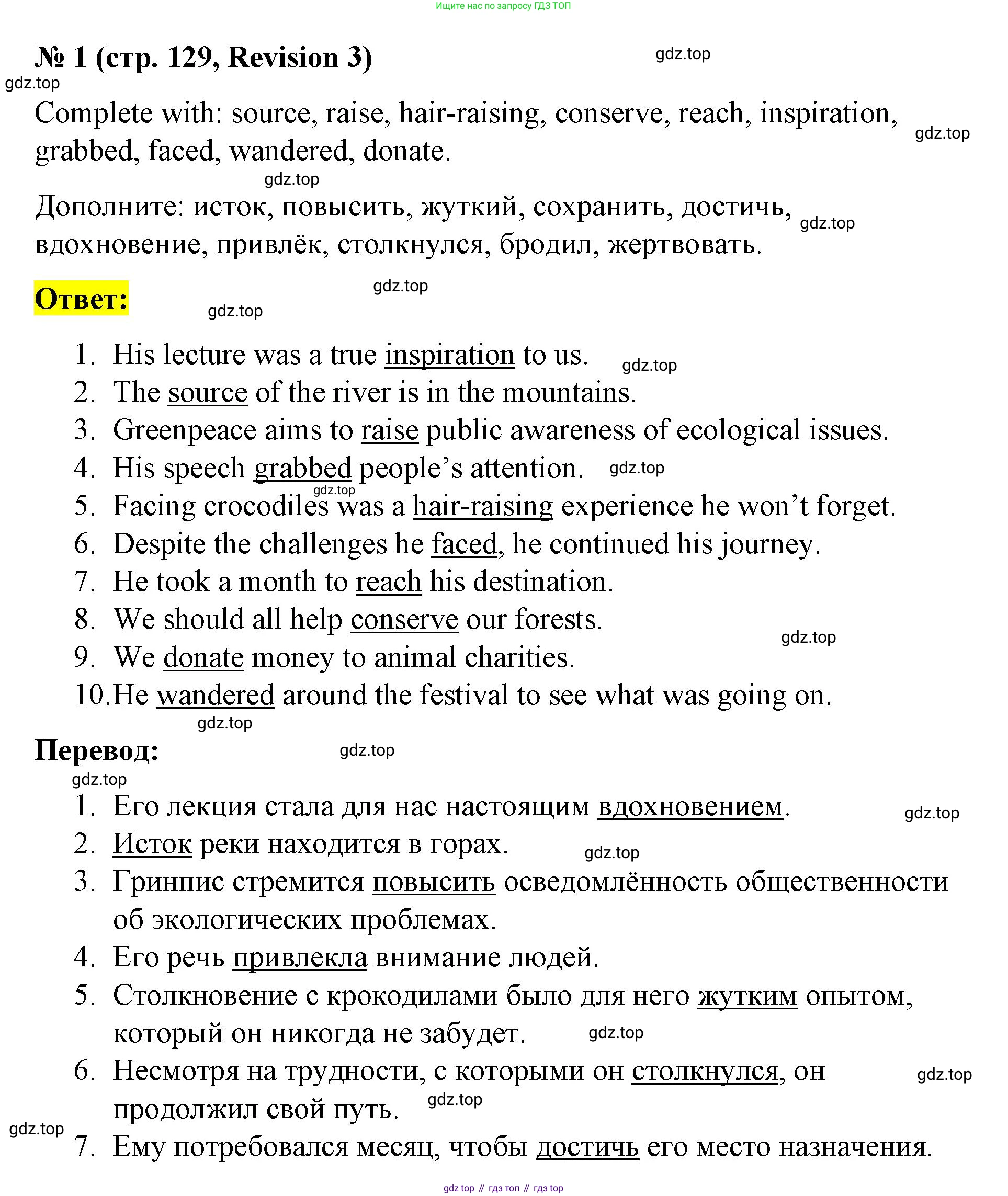 Английский язык (english), 8 класс Учебник (Student's book), авторы: Баранова Ксения Михайловна (Baranova Ksenia), Дули Дженни (Dooley Jenny), Копылова Виктория Викторовна (Kopylova Victoria), Мильруд Радислав Петрович (Millrood Radislav), Эванс Вирджиния (Evans Virginia), издательство Просвещение, Москва, 2023, белого цвета, страница 129, номер 1, Решение 2023-2027