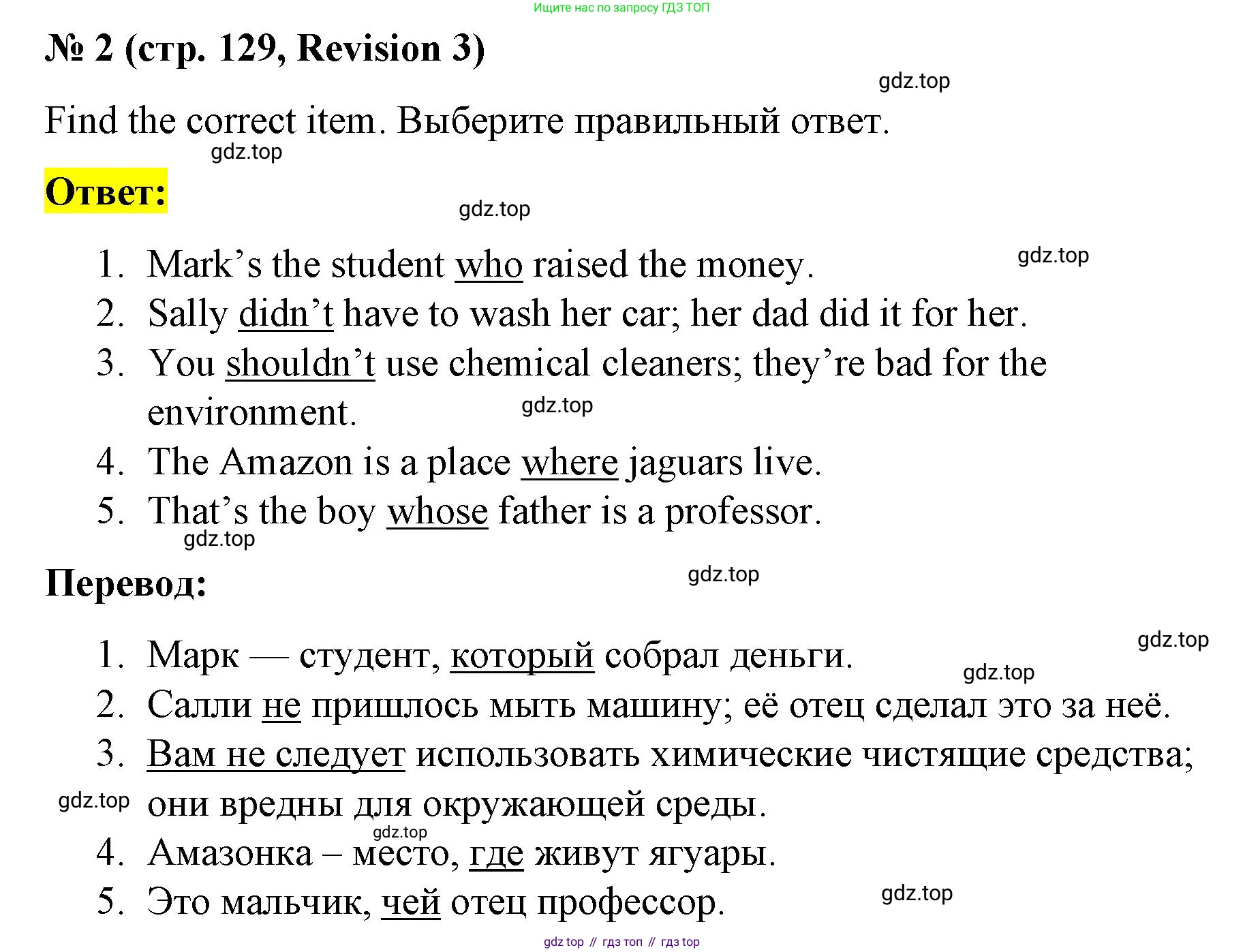 Английский язык (english), 8 класс Учебник (Student's book), авторы: Баранова Ксения Михайловна (Baranova Ksenia), Дули Дженни (Dooley Jenny), Копылова Виктория Викторовна (Kopylova Victoria), Мильруд Радислав Петрович (Millrood Radislav), Эванс Вирджиния (Evans Virginia), издательство Просвещение, Москва, 2023, белого цвета, страница 129, номер 2, Решение 2023-2027