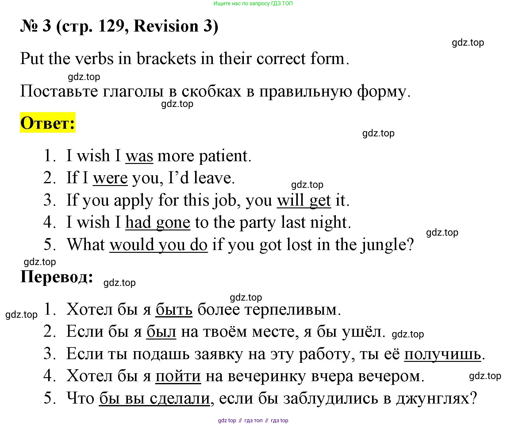 Английский язык (english), 8 класс Учебник (Student's book), авторы: Баранова Ксения Михайловна (Baranova Ksenia), Дули Дженни (Dooley Jenny), Копылова Виктория Викторовна (Kopylova Victoria), Мильруд Радислав Петрович (Millrood Radislav), Эванс Вирджиния (Evans Virginia), издательство Просвещение, Москва, 2023, белого цвета, страница 129, номер 3, Решение 2023-2027