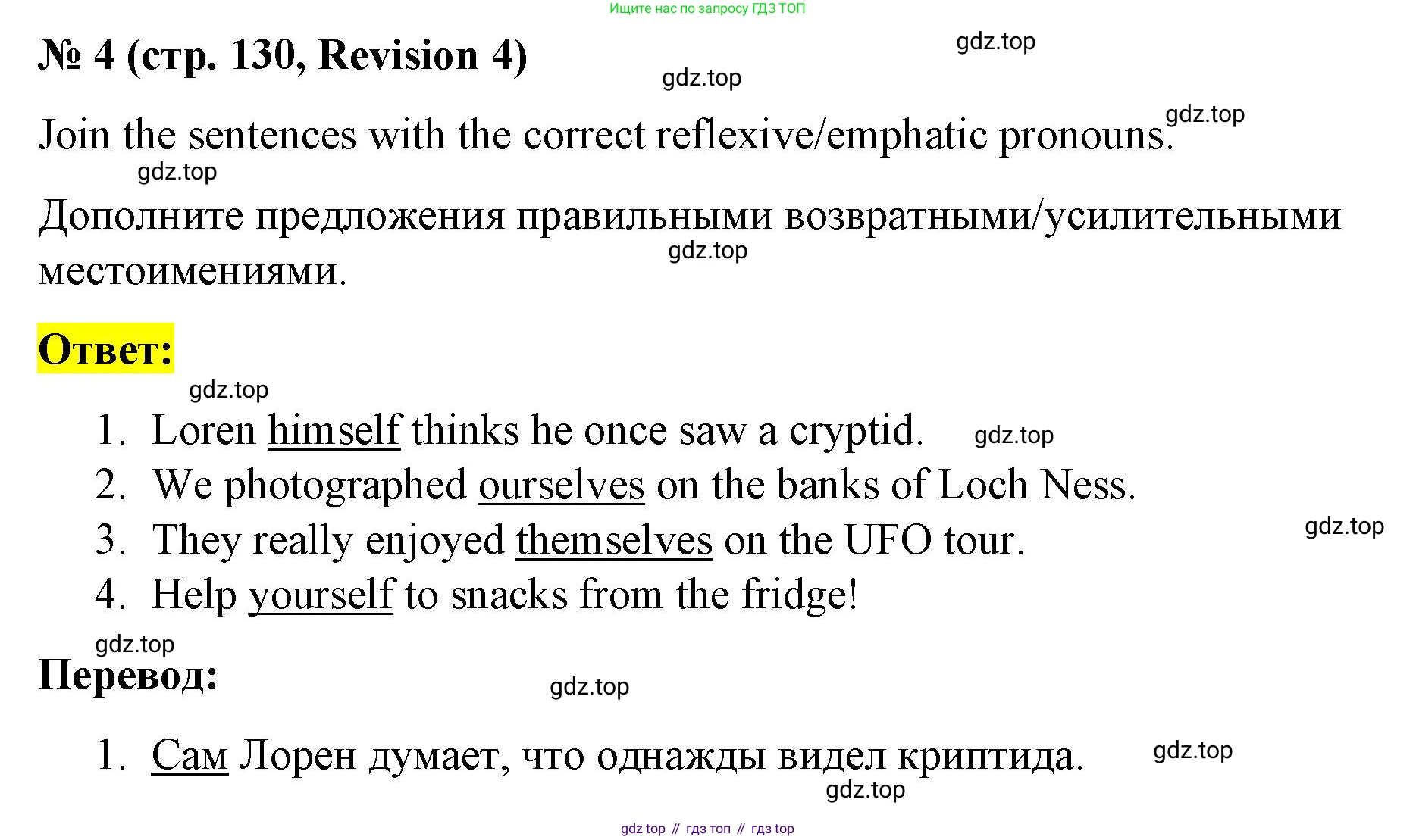 Английский язык (english), 8 класс Учебник (Student's book), авторы: Баранова Ксения Михайловна (Baranova Ksenia), Дули Дженни (Dooley Jenny), Копылова Виктория Викторовна (Kopylova Victoria), Мильруд Радислав Петрович (Millrood Radislav), Эванс Вирджиния (Evans Virginia), издательство Просвещение, Москва, 2023, белого цвета, страница 130, номер 4, Решение 2023-2027