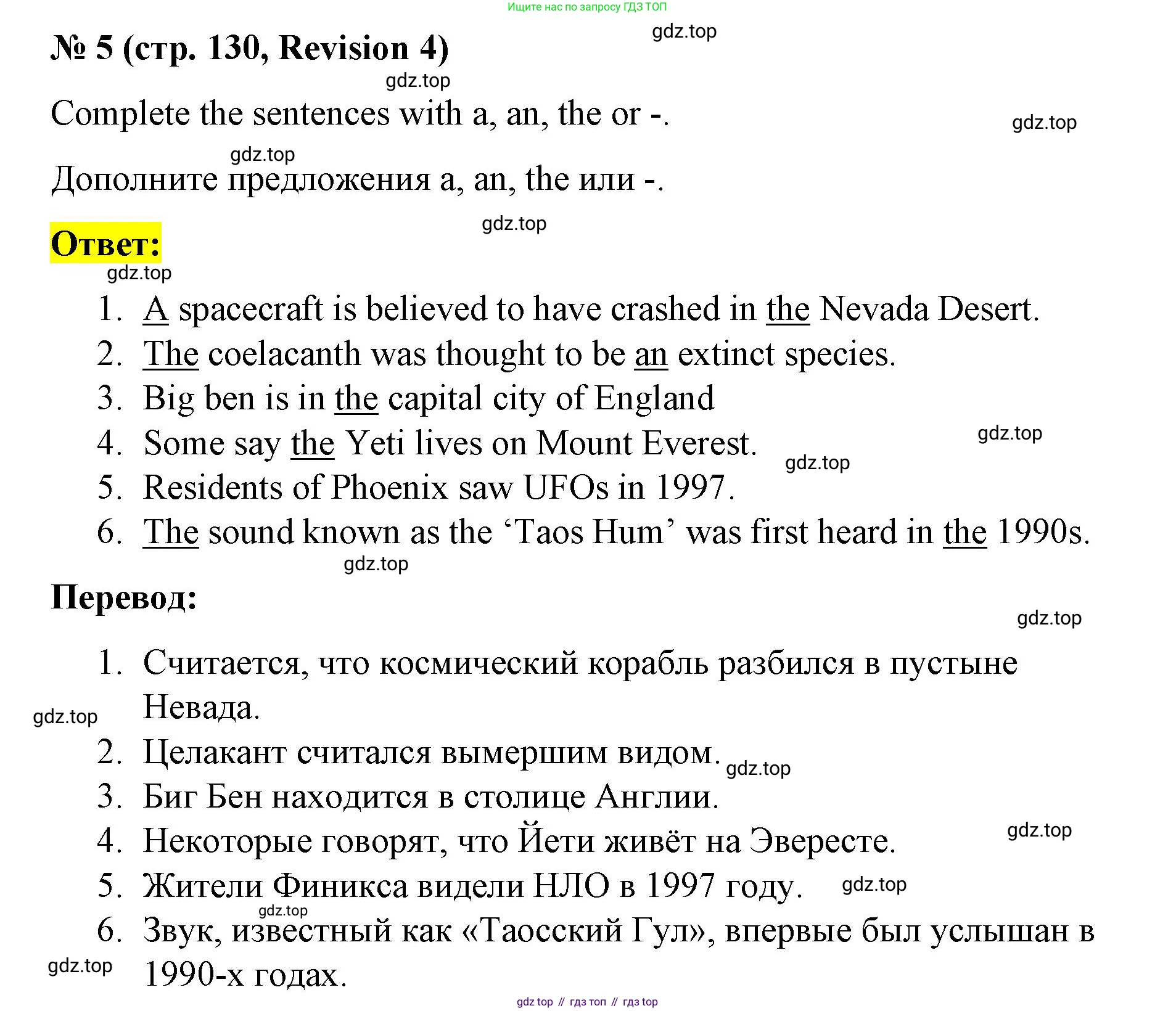 Английский язык (english), 8 класс Учебник (Student's book), авторы: Баранова Ксения Михайловна (Baranova Ksenia), Дули Дженни (Dooley Jenny), Копылова Виктория Викторовна (Kopylova Victoria), Мильруд Радислав Петрович (Millrood Radislav), Эванс Вирджиния (Evans Virginia), издательство Просвещение, Москва, 2023, белого цвета, страница 130, номер 5, Решение 2023-2027