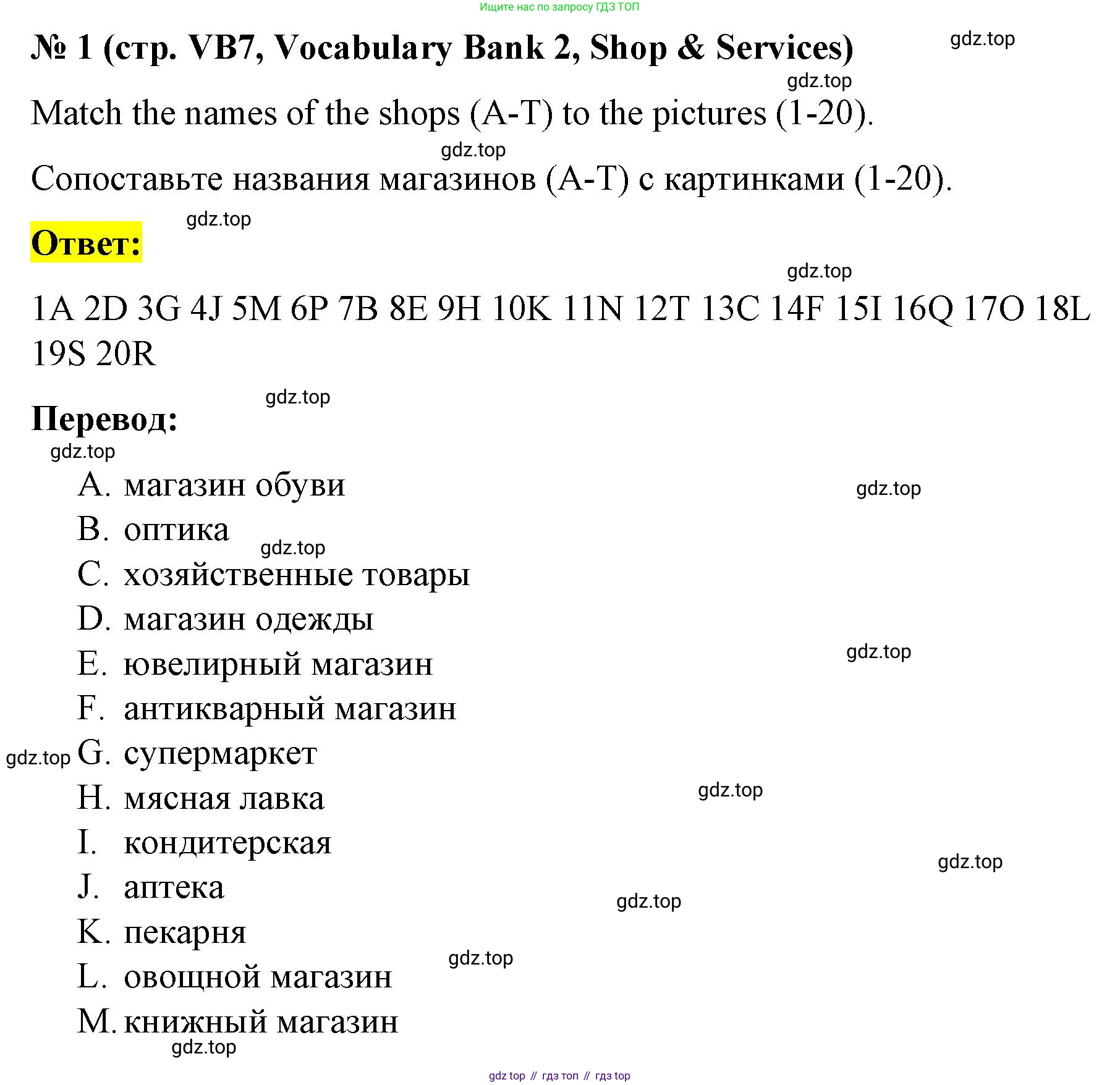 Английский язык (english), 8 класс Учебник (Student's book), авторы: Баранова Ксения Михайловна (Baranova Ksenia), Дули Дженни (Dooley Jenny), Копылова Виктория Викторовна (Kopylova Victoria), Мильруд Радислав Петрович (Millrood Radislav), Эванс Вирджиния (Evans Virginia), издательство Просвещение, Москва, 2023, белого цвета, страница 139, номер 1, Решение 2023-2027