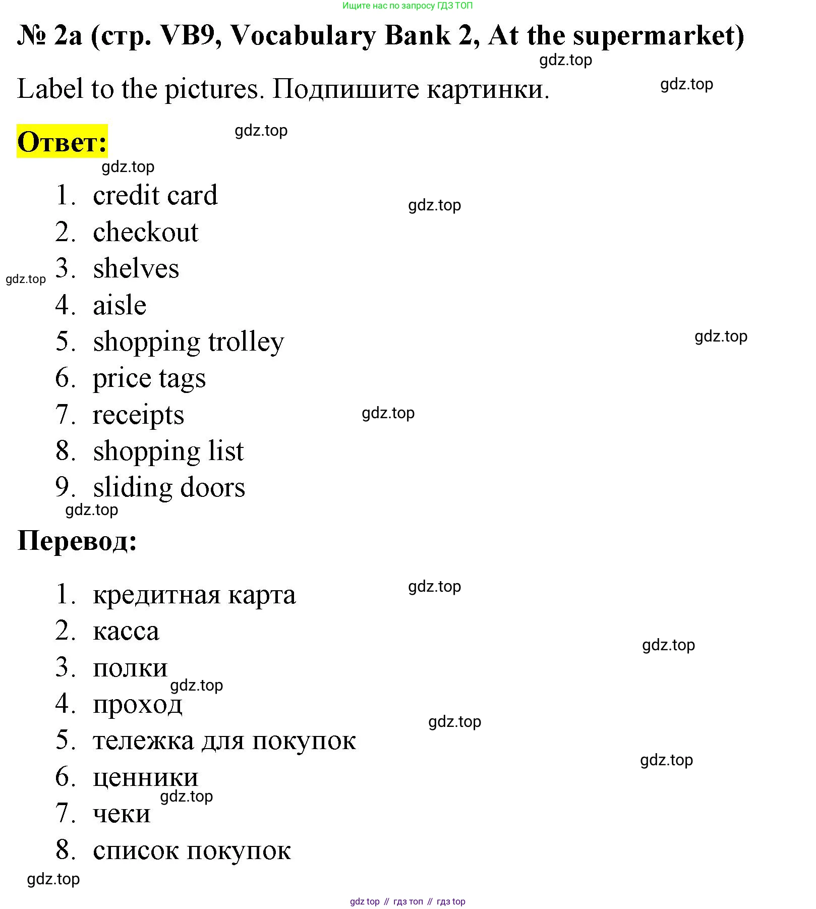Английский язык (english), 8 класс Учебник (Student's book), авторы: Баранова Ксения Михайловна (Baranova Ksenia), Дули Дженни (Dooley Jenny), Копылова Виктория Викторовна (Kopylova Victoria), Мильруд Радислав Петрович (Millrood Radislav), Эванс Вирджиния (Evans Virginia), издательство Просвещение, Москва, 2023, белого цвета, страница 141, номер 2, Решение 2023-2027