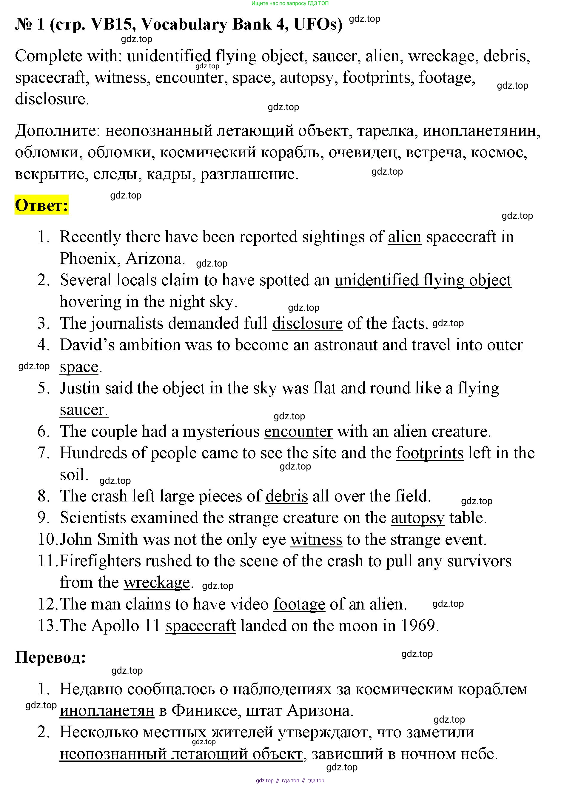 Английский язык (english), 8 класс Учебник (Student's book), авторы: Баранова Ксения Михайловна (Baranova Ksenia), Дули Дженни (Dooley Jenny), Копылова Виктория Викторовна (Kopylova Victoria), Мильруд Радислав Петрович (Millrood Radislav), Эванс Вирджиния (Evans Virginia), издательство Просвещение, Москва, 2023, белого цвета, страница 147, номер 1, Решение 2023-2027