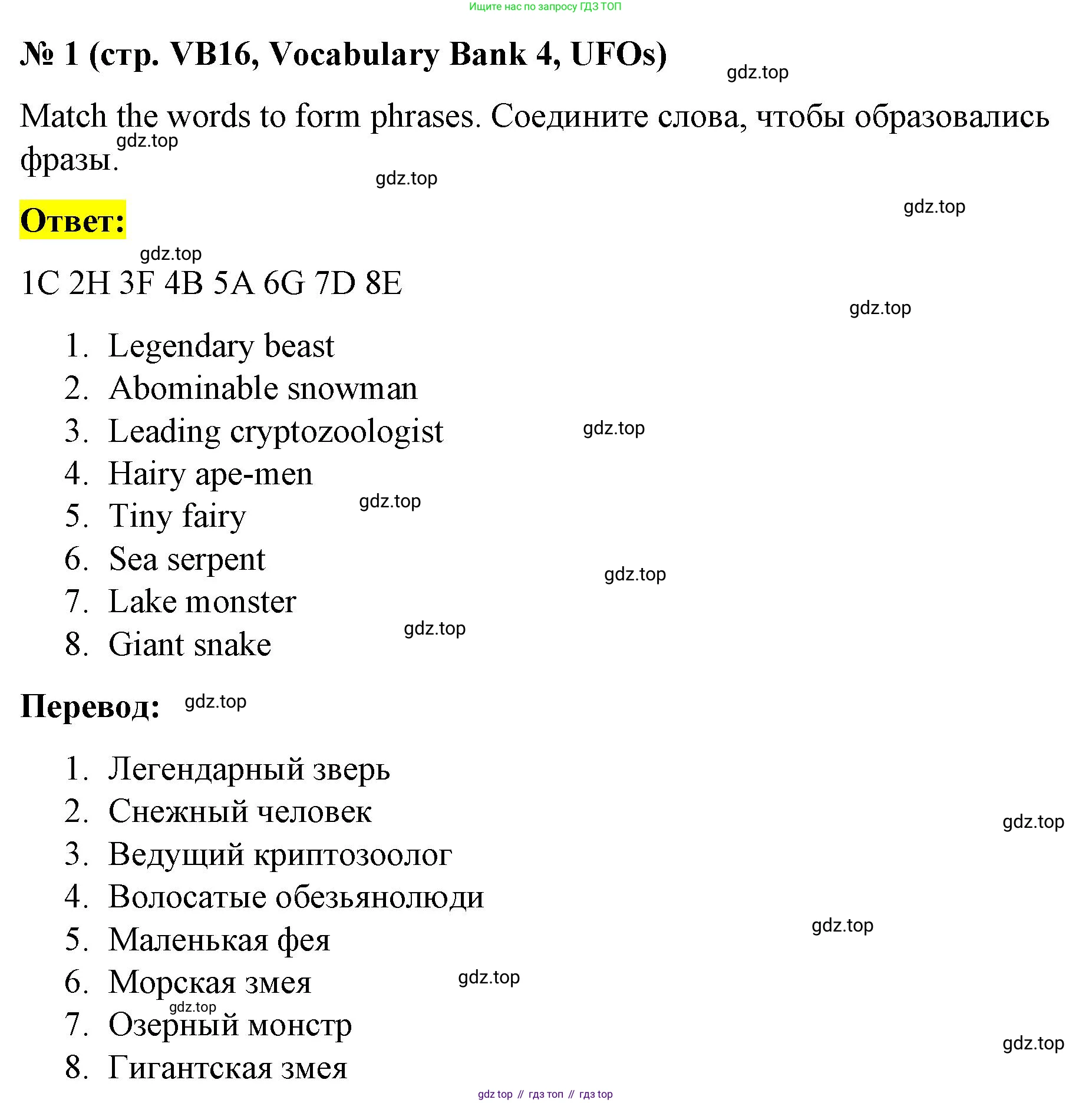 Английский язык (english), 8 класс Учебник (Student's book), авторы: Баранова Ксения Михайловна (Baranova Ksenia), Дули Дженни (Dooley Jenny), Копылова Виктория Викторовна (Kopylova Victoria), Мильруд Радислав Петрович (Millrood Radislav), Эванс Вирджиния (Evans Virginia), издательство Просвещение, Москва, 2023, белого цвета, страница 148, номер 1, Решение 2023-2027