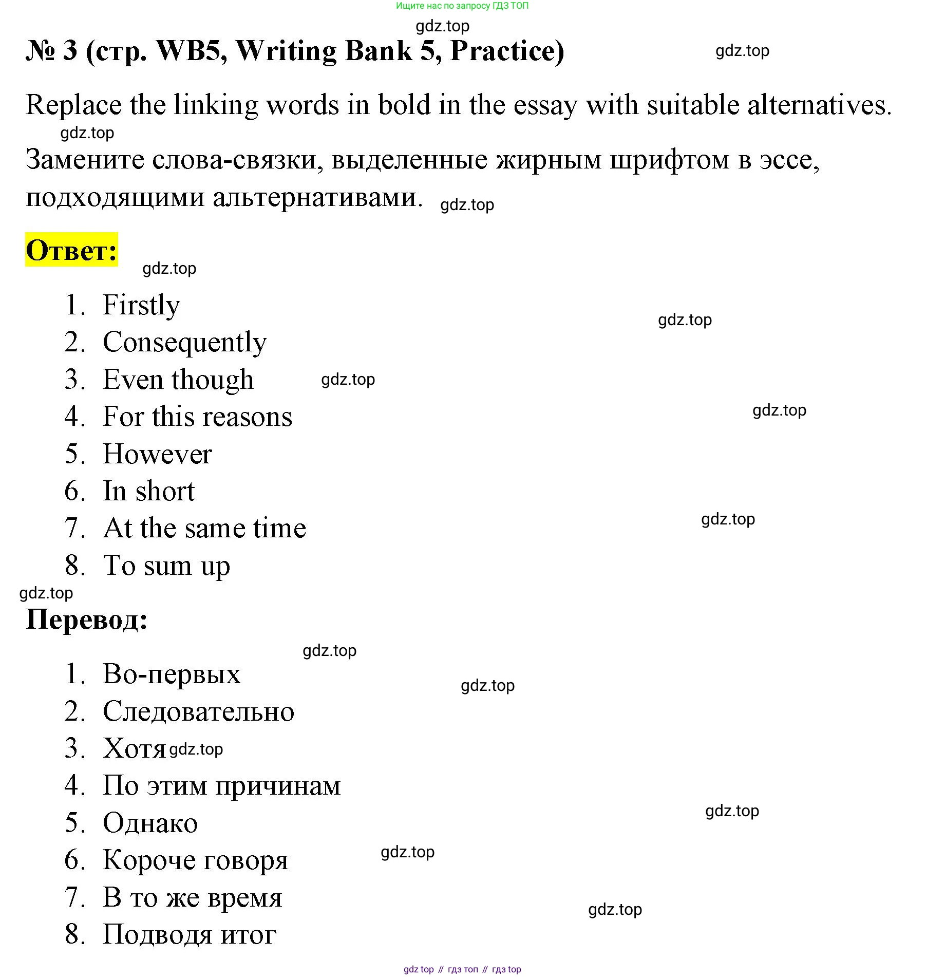 Английский язык (english), 8 класс Учебник (Student's book), авторы: Баранова Ксения Михайловна (Baranova Ksenia), Дули Дженни (Dooley Jenny), Копылова Виктория Викторовна (Kopylova Victoria), Мильруд Радислав Петрович (Millrood Radislav), Эванс Вирджиния (Evans Virginia), издательство Просвещение, Москва, 2023, белого цвета, страница 160, номер 3, Решение 2023-2027
