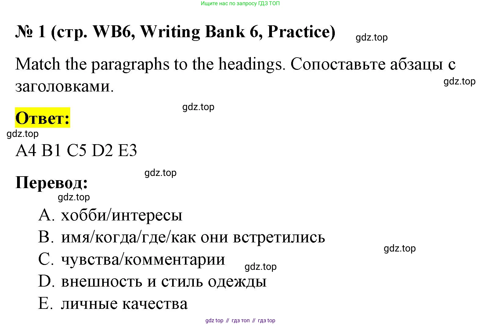 Английский язык (english), 8 класс Учебник (Student's book), авторы: Баранова Ксения Михайловна (Baranova Ksenia), Дули Дженни (Dooley Jenny), Копылова Виктория Викторовна (Kopylova Victoria), Мильруд Радислав Петрович (Millrood Radislav), Эванс Вирджиния (Evans Virginia), издательство Просвещение, Москва, 2023, белого цвета, страница 161, номер 1, Решение 2023-2027